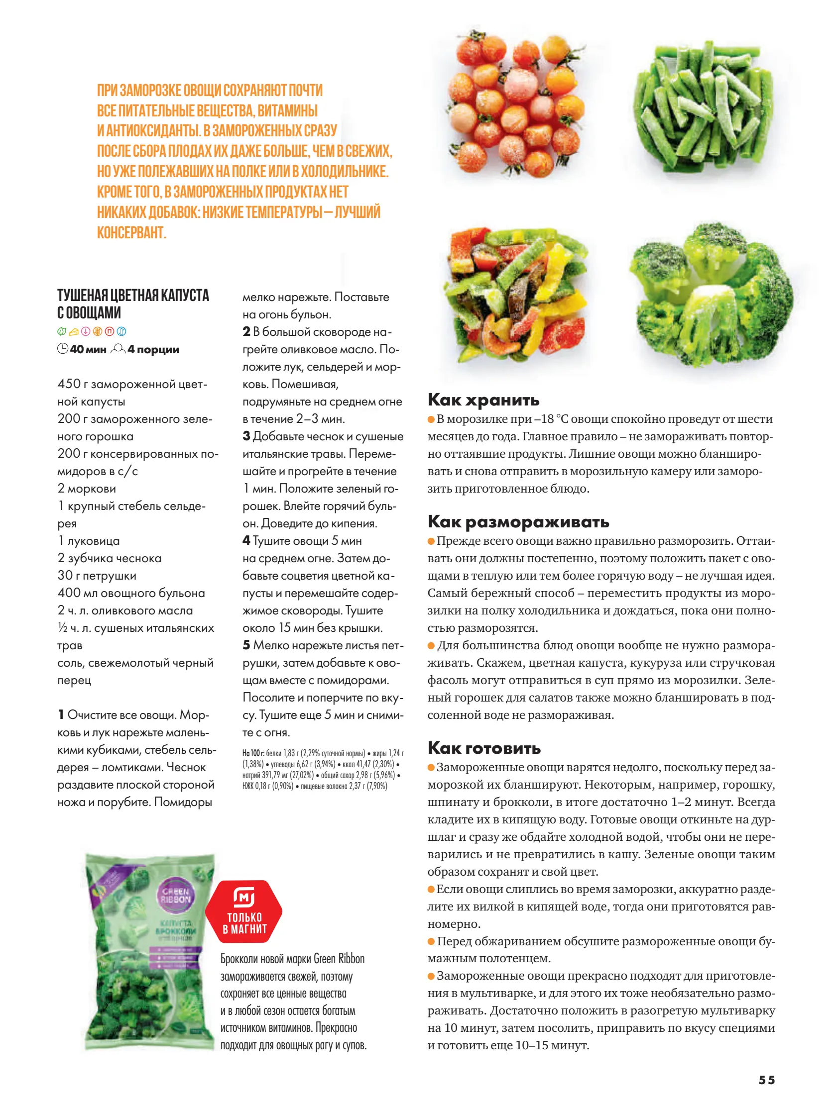 Журнал Магнит страница 56