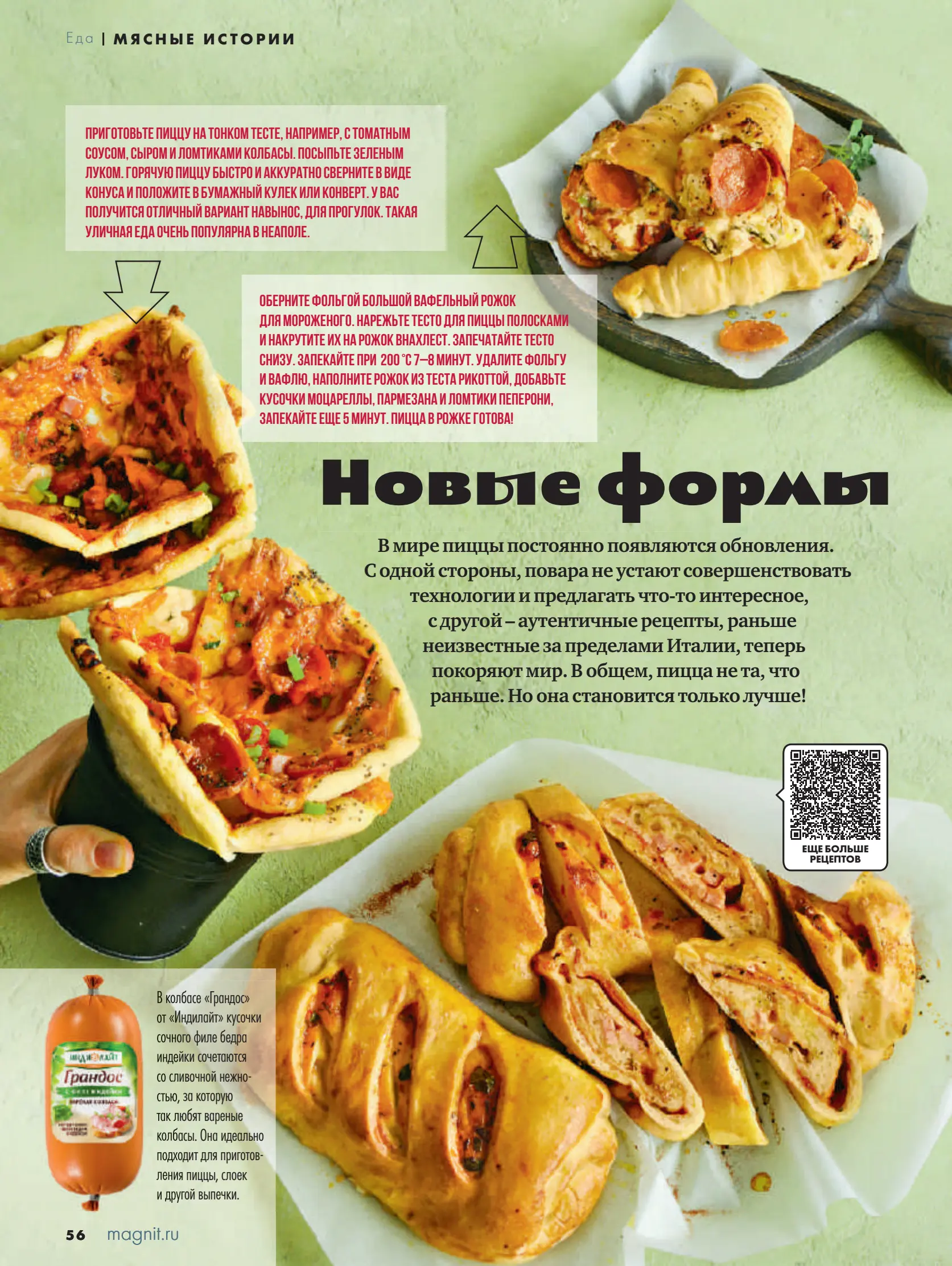 Журнал Магнит страница 57