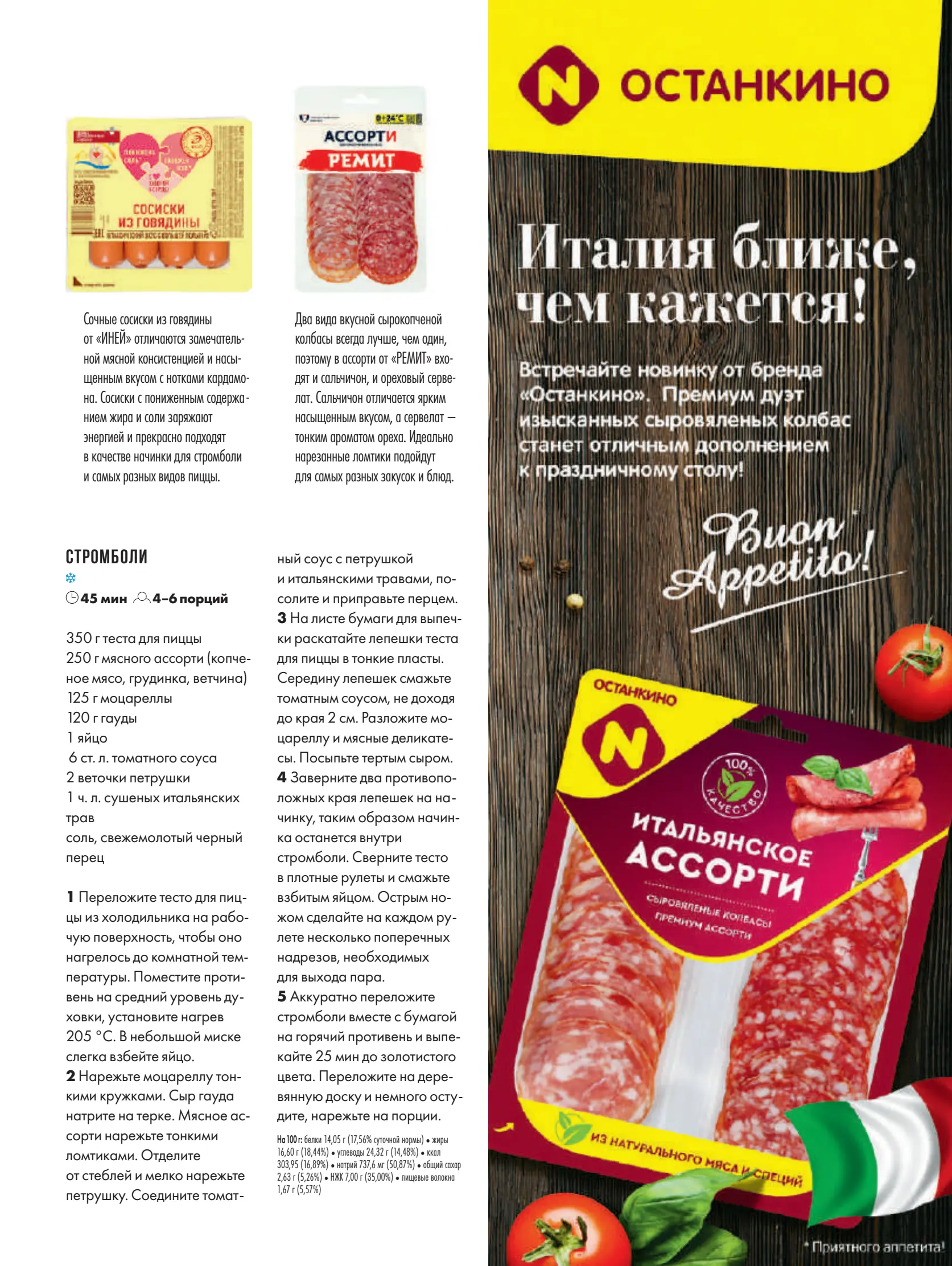 Журнал Магнит страница 58