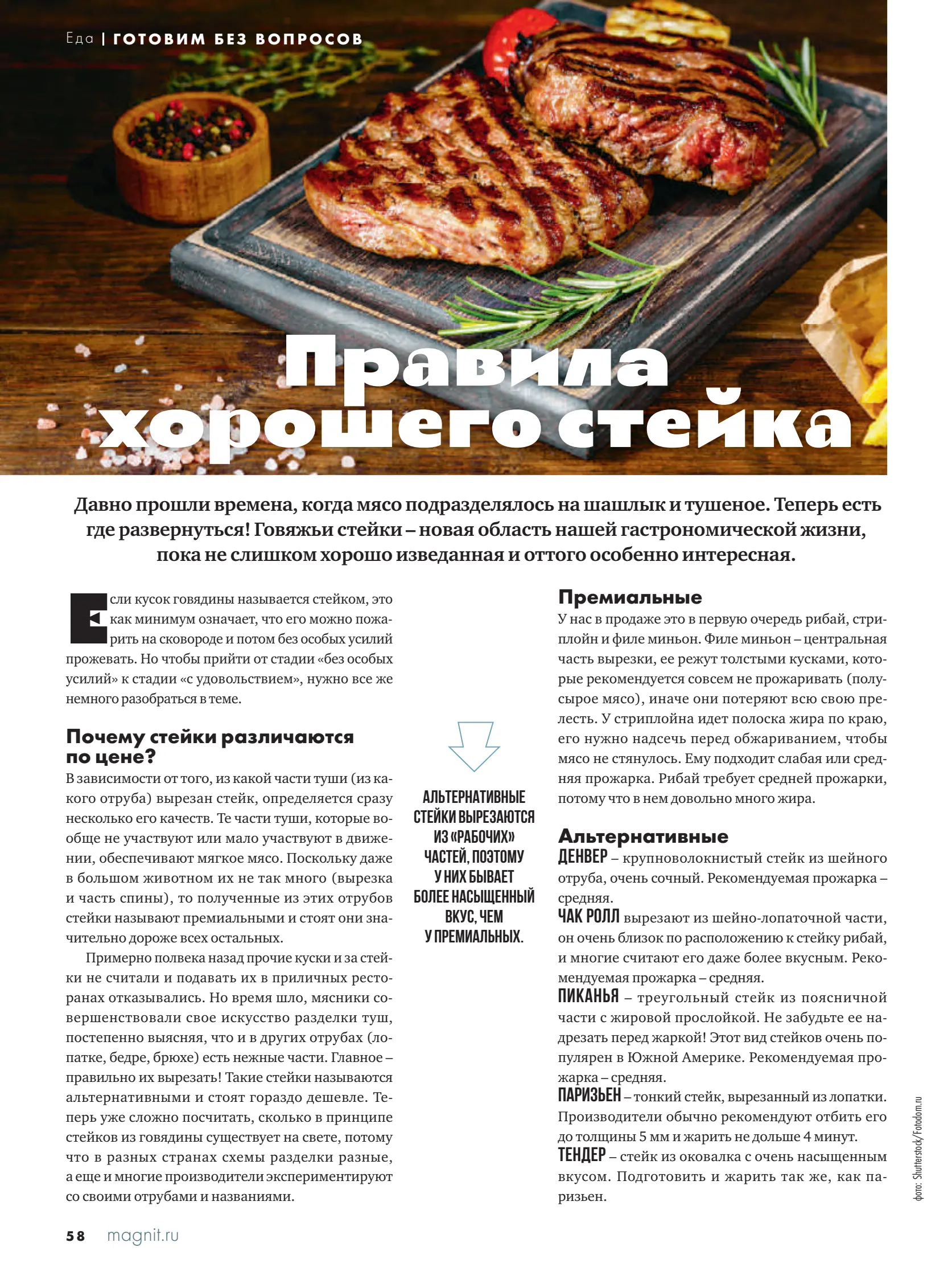 Журнал Магнит страница 59