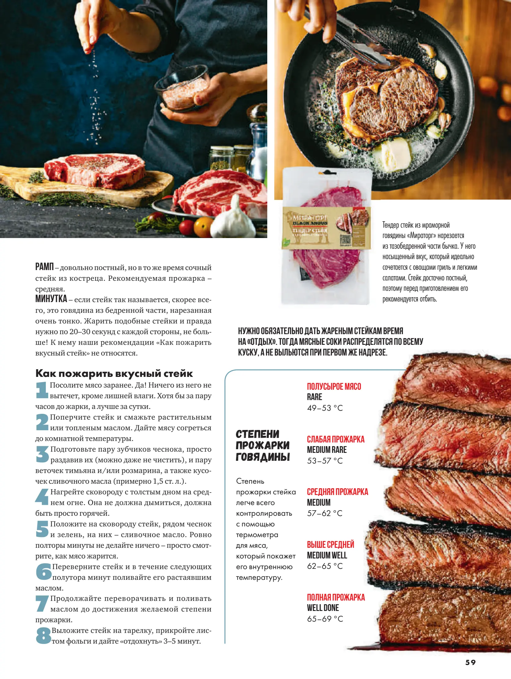 Журнал Магнит страница 60