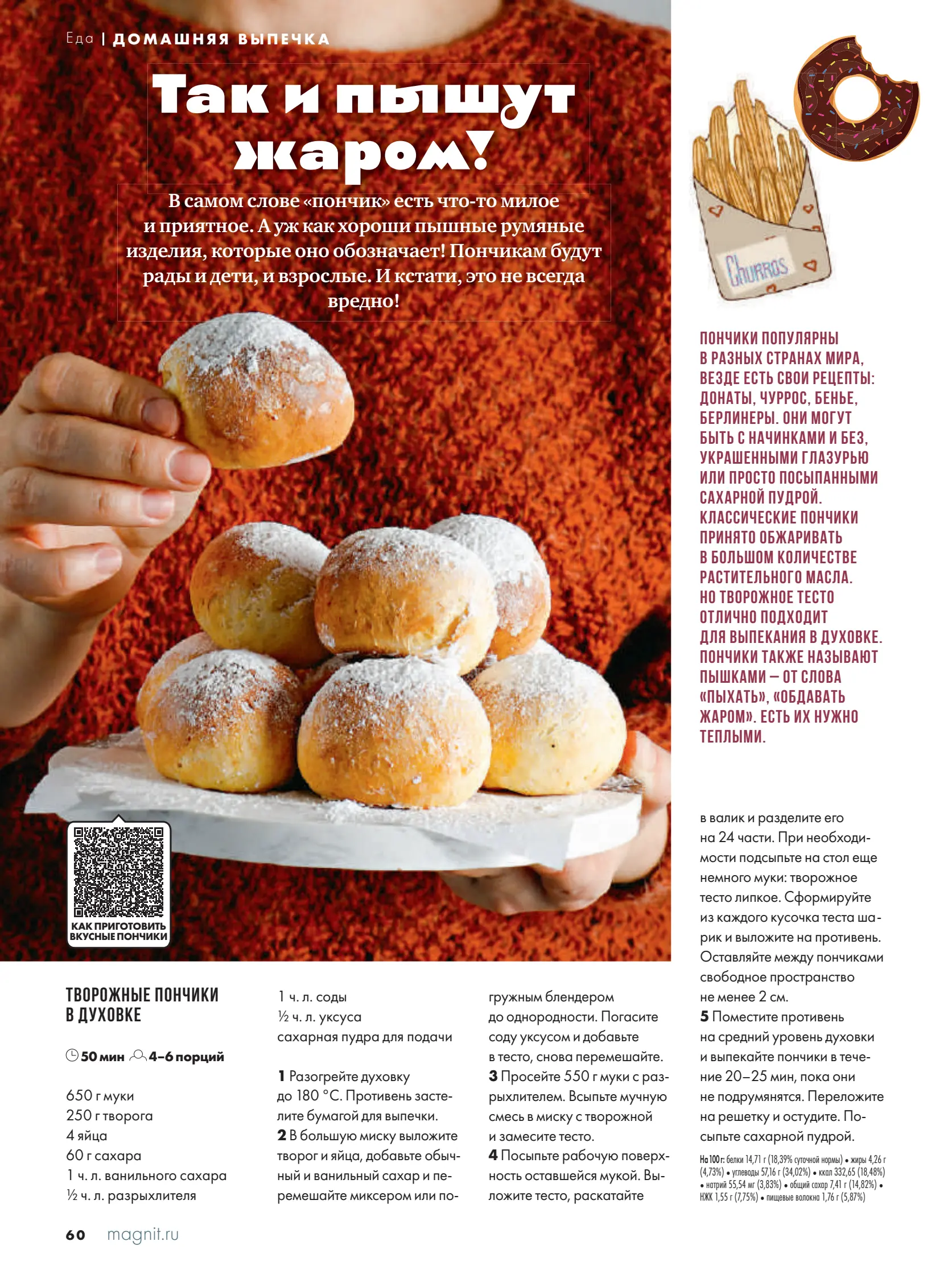 Журнал Магнит страница 61