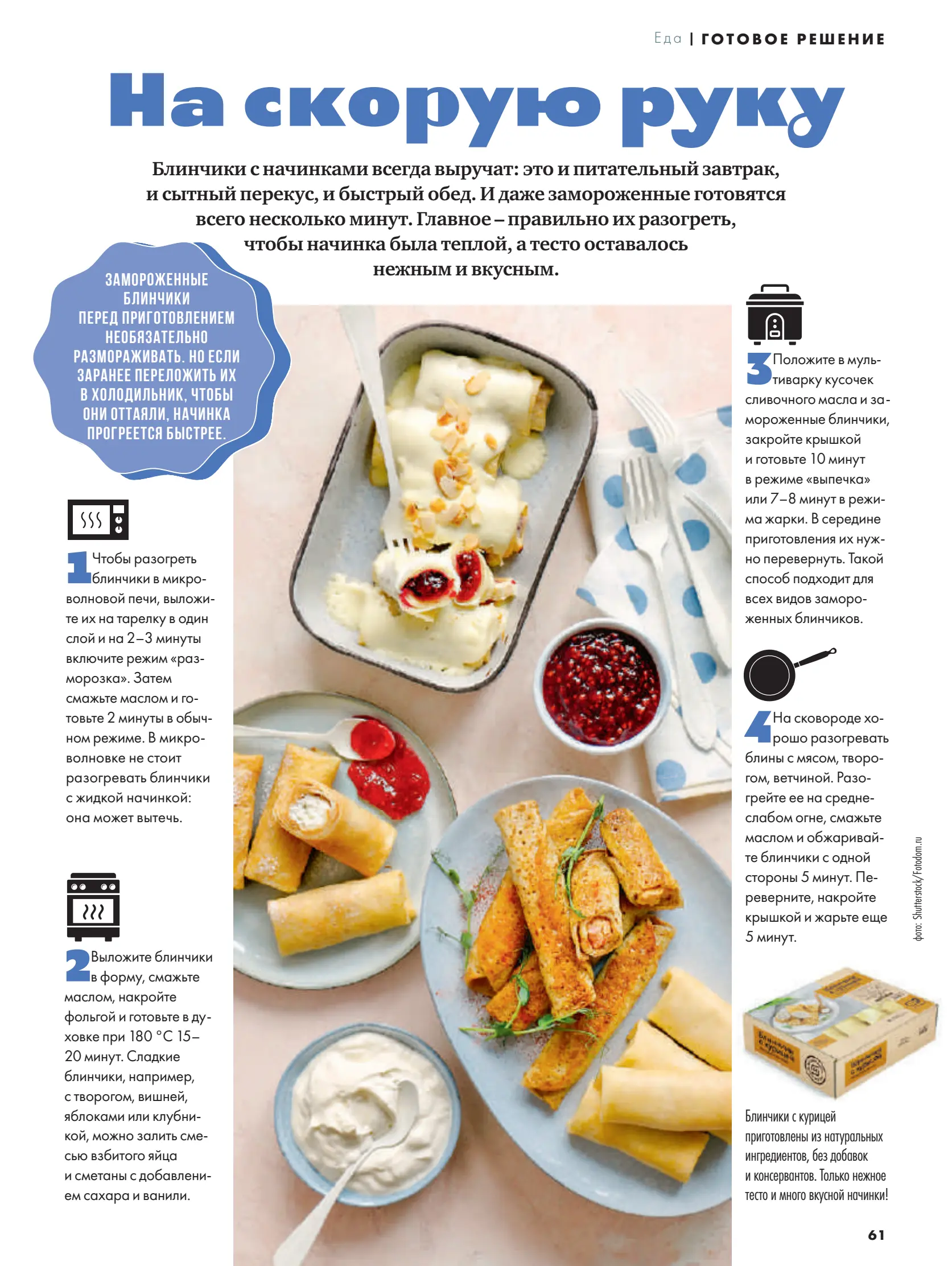 Журнал Магнит страница 62