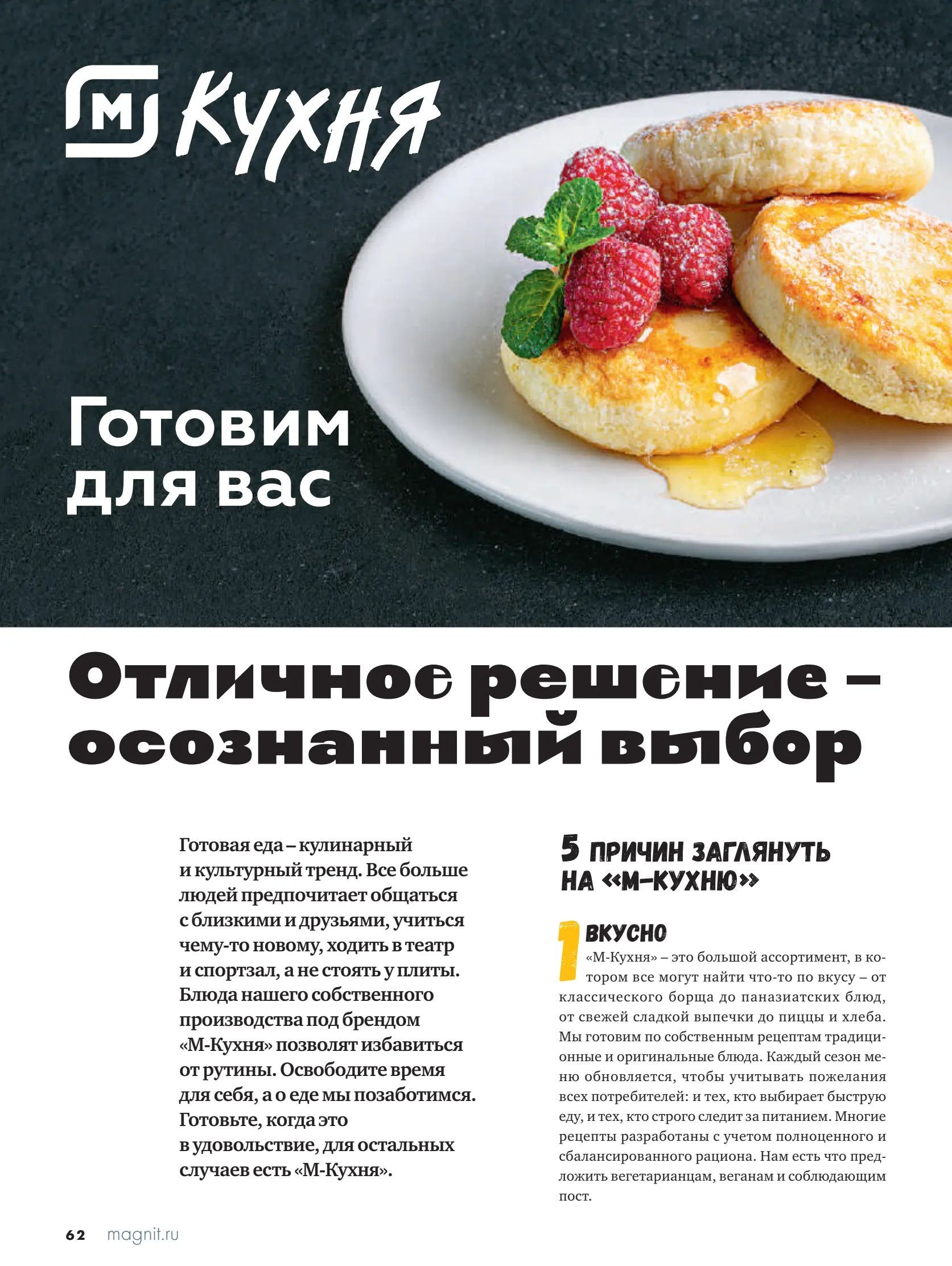 Журнал Магнит страница 63