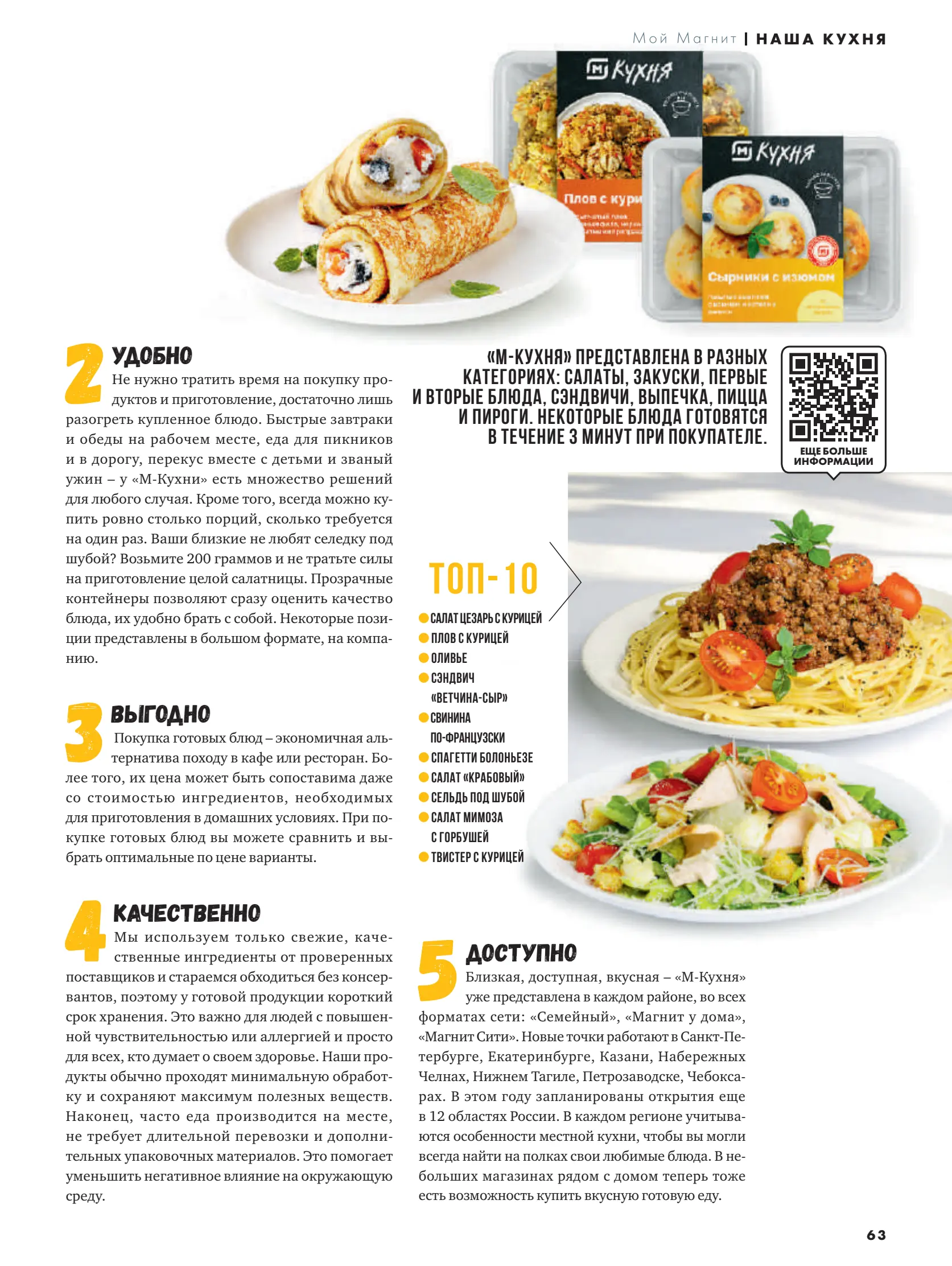 Журнал Магнит страница 64