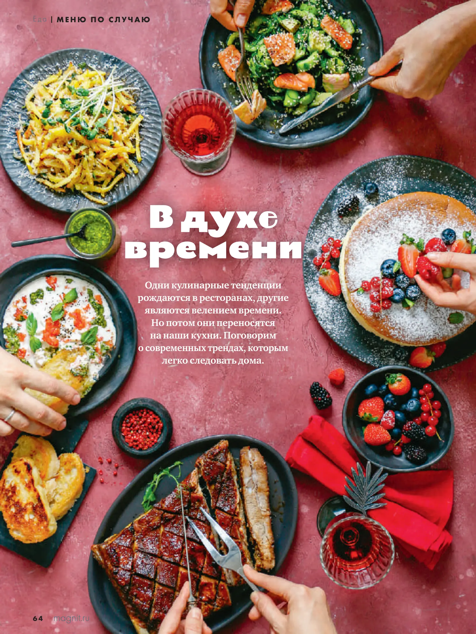 Журнал Магнит страница 65