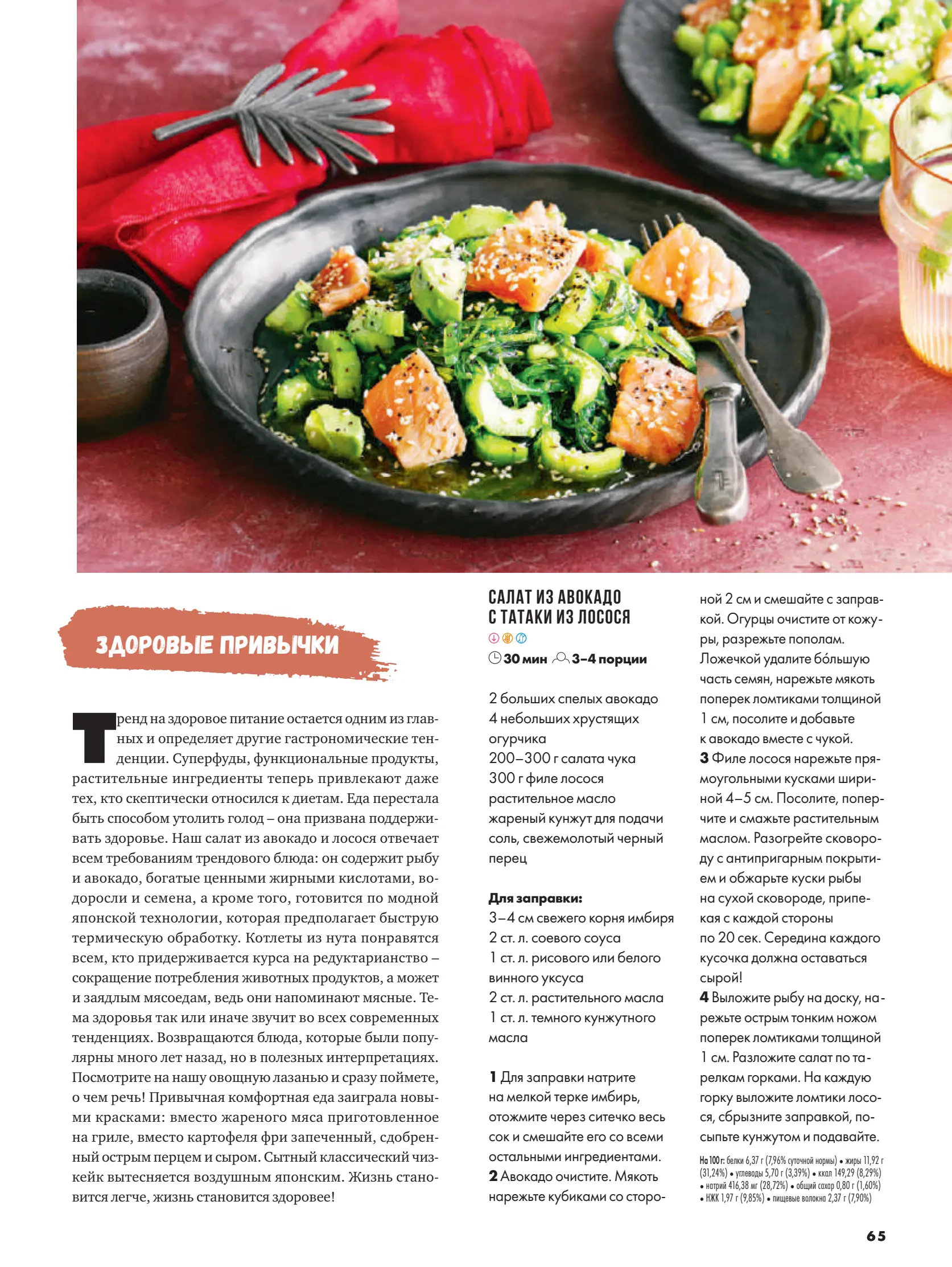 Журнал Магнит страница 66