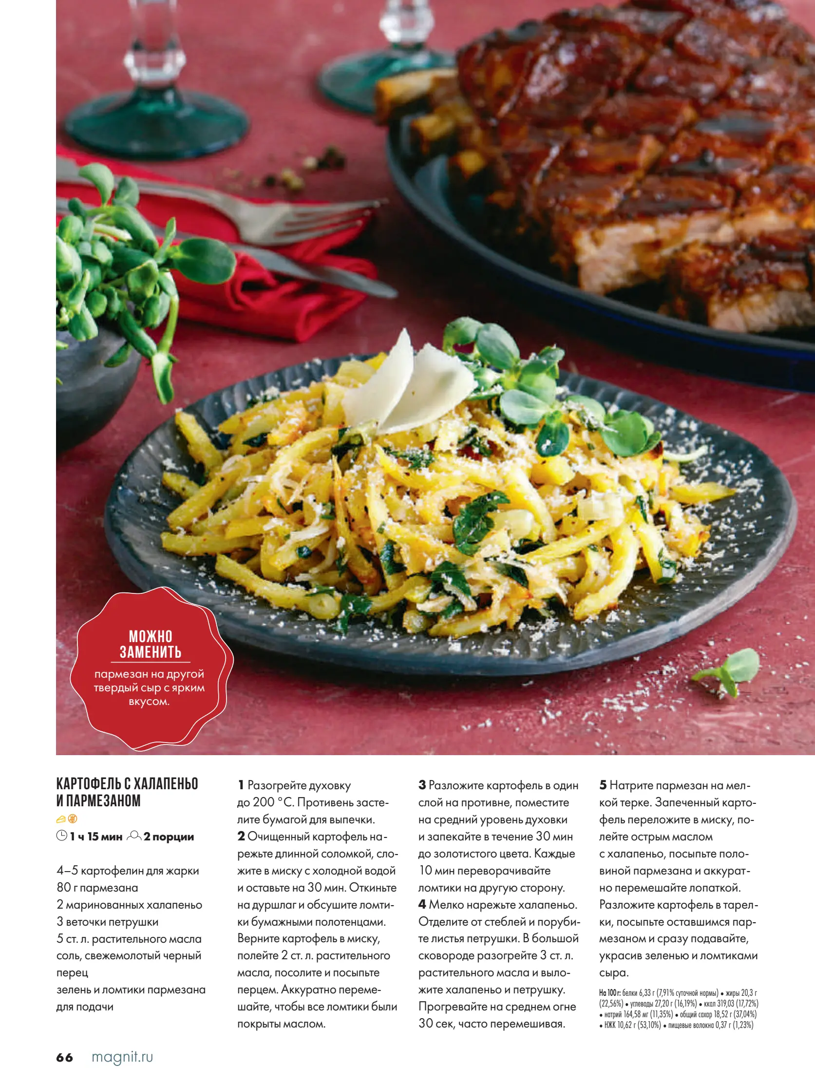 Журнал Магнит страница 67