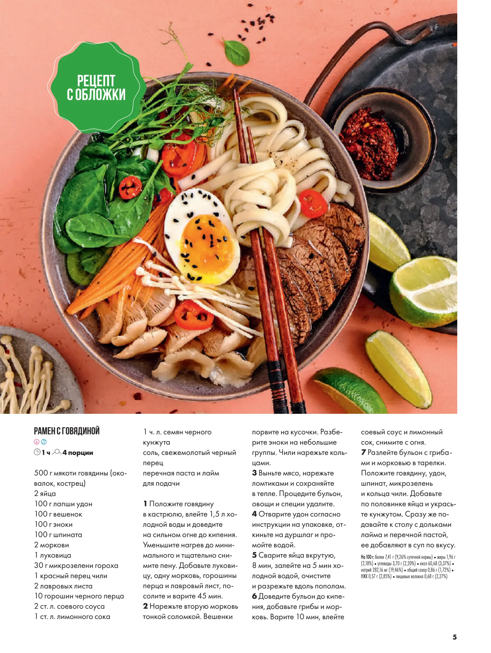 Журнал Магнит страница 6