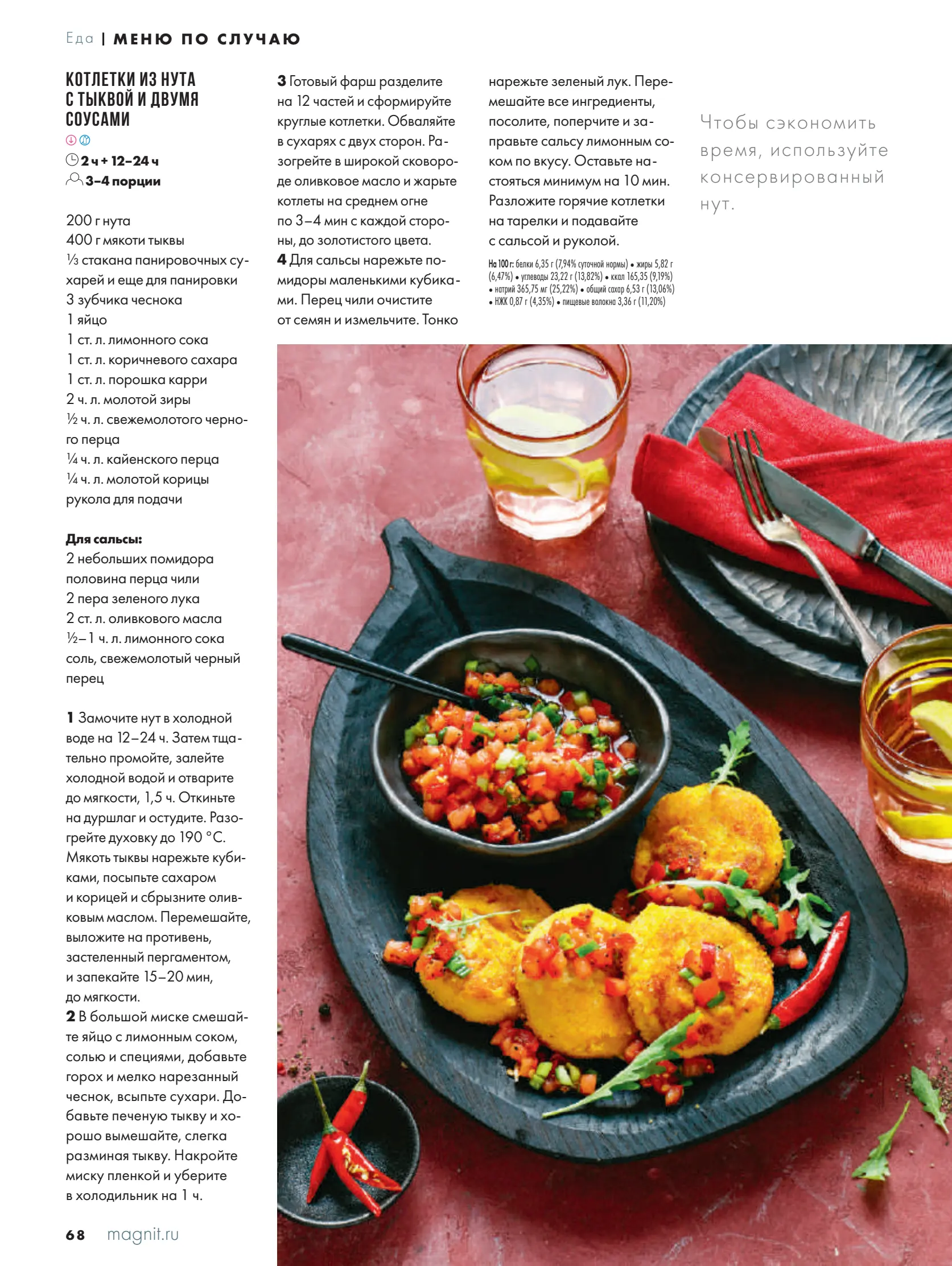 Журнал Магнит страница 69