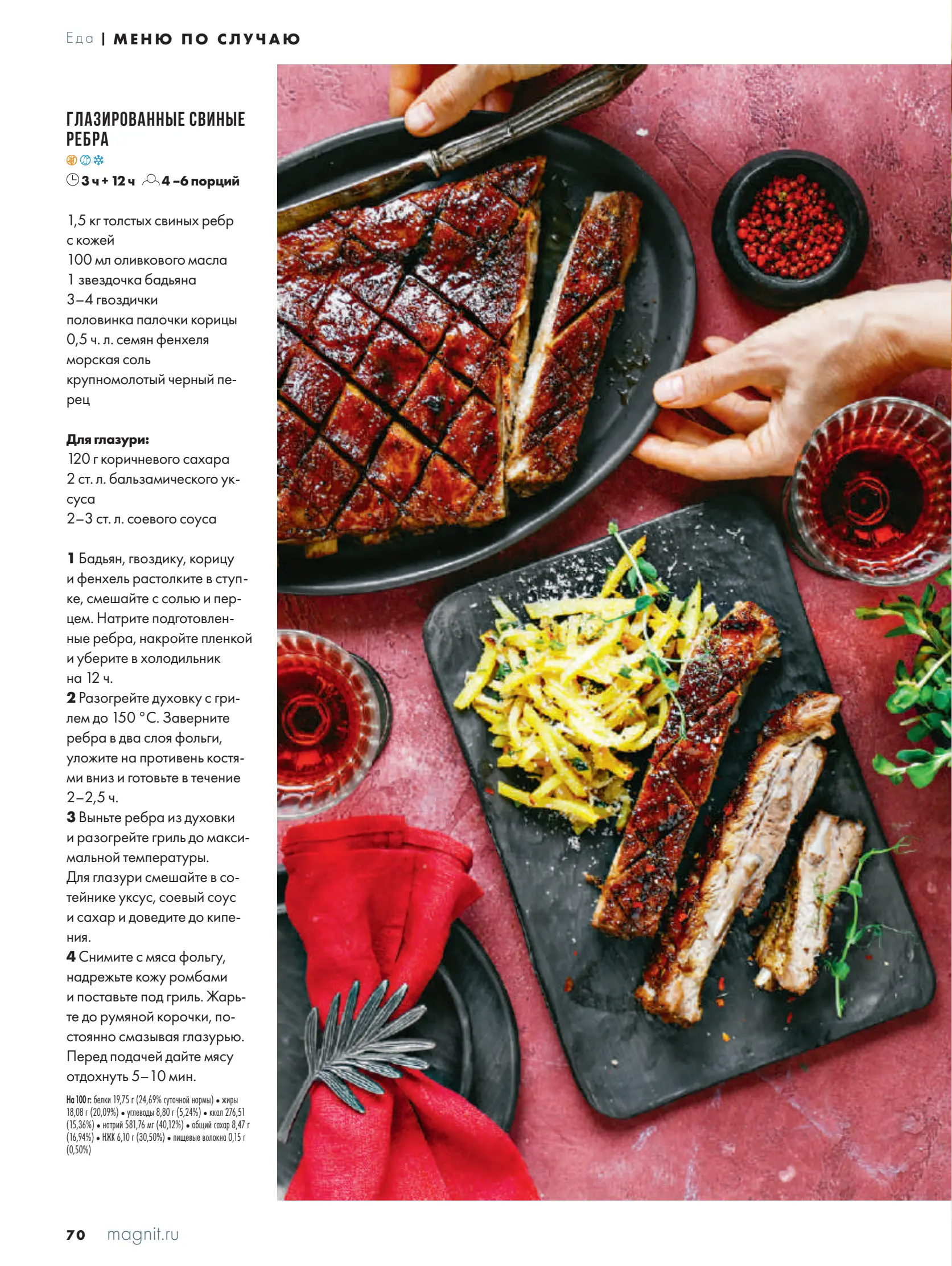 Журнал Магнит страница 71