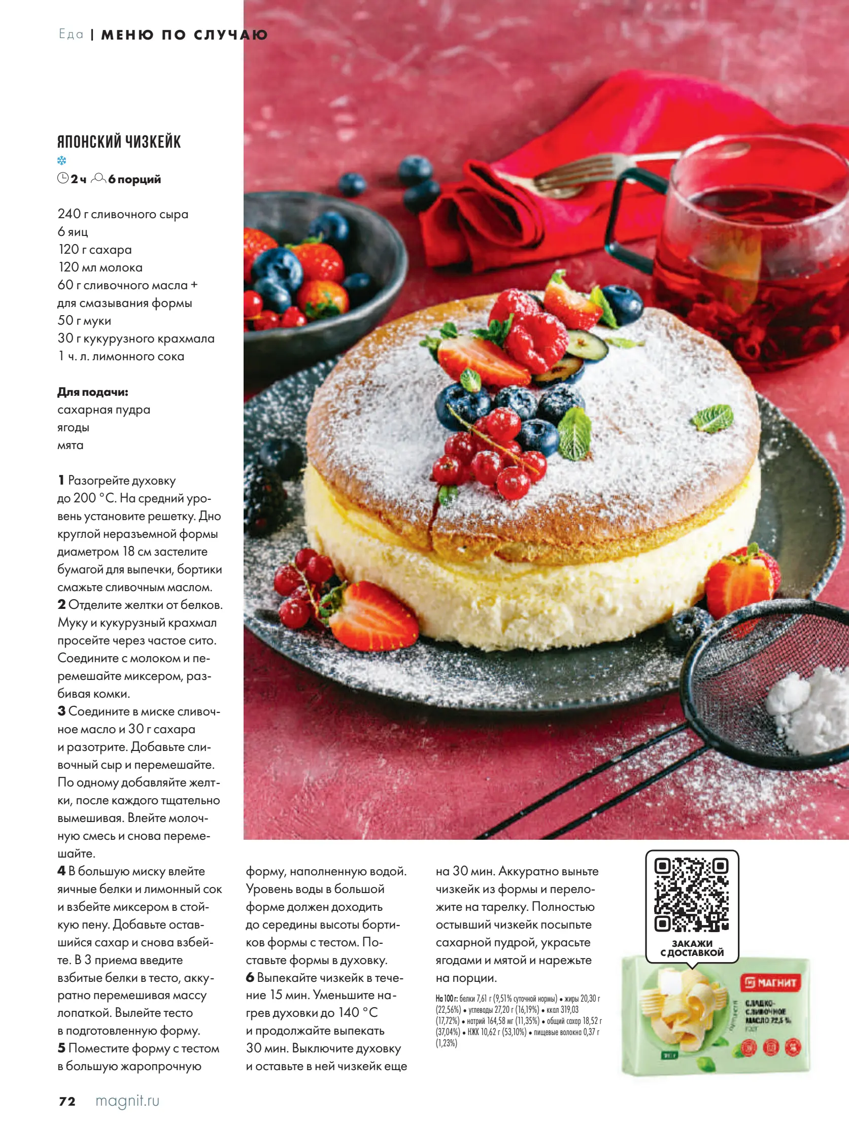 Журнал Магнит страница 73