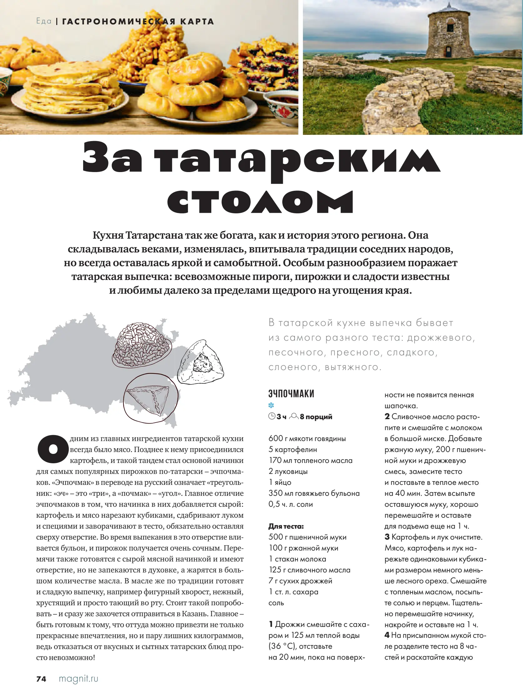 Журнал Магнит страница 75