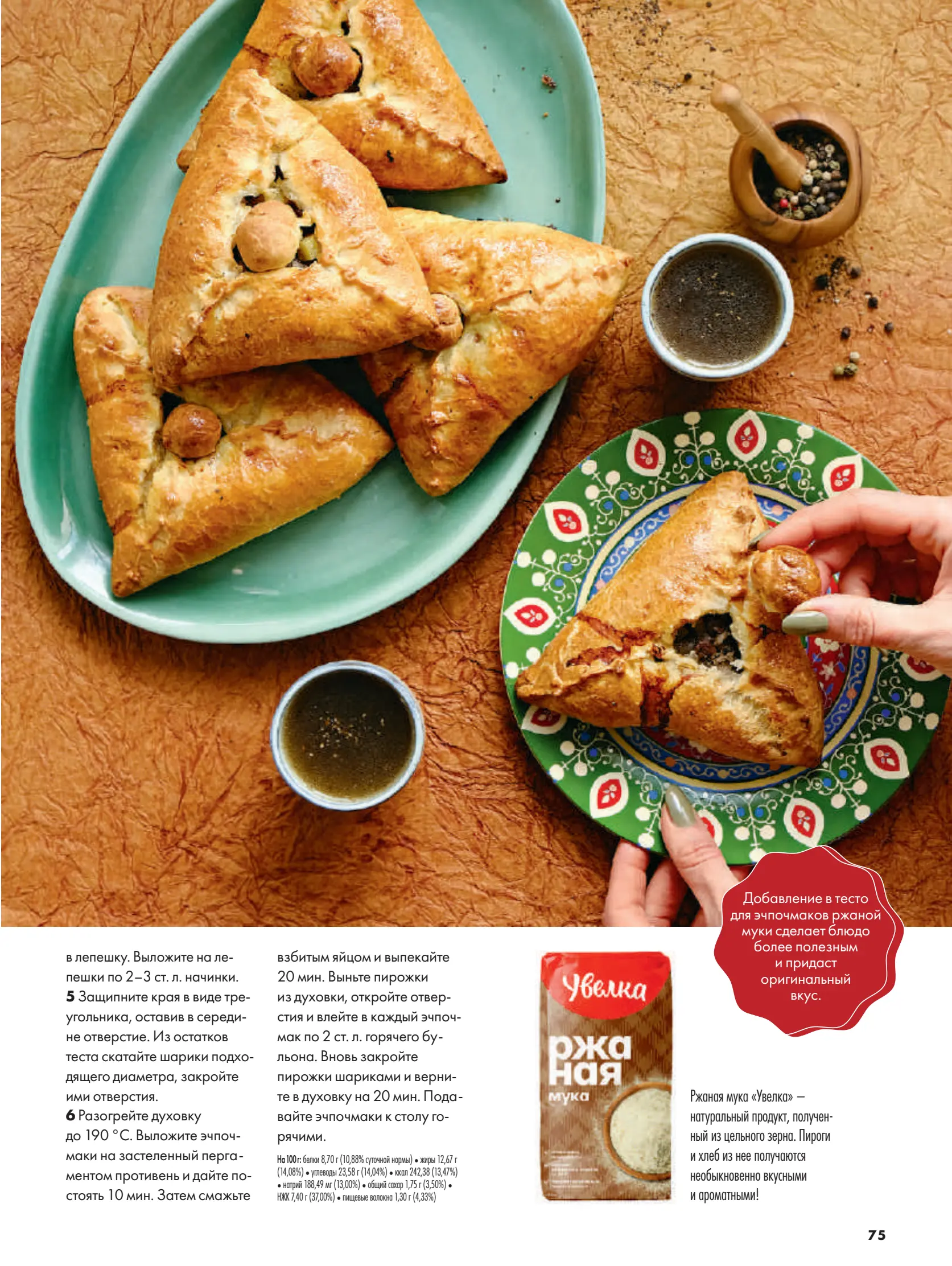 Журнал Магнит страница 76