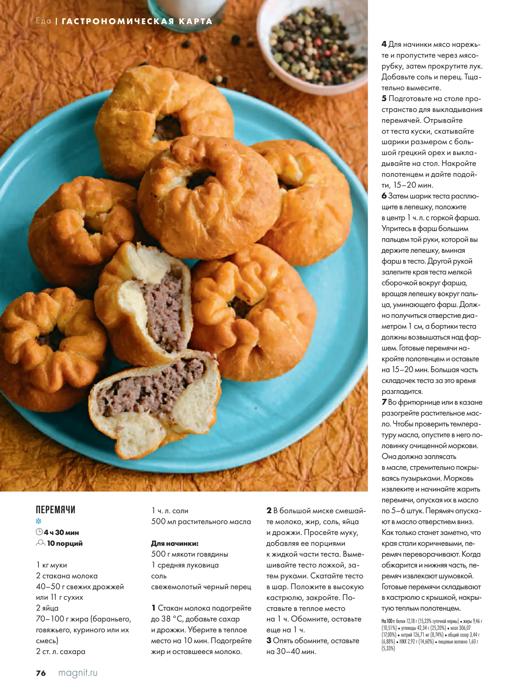 Журнал Магнит страница 77