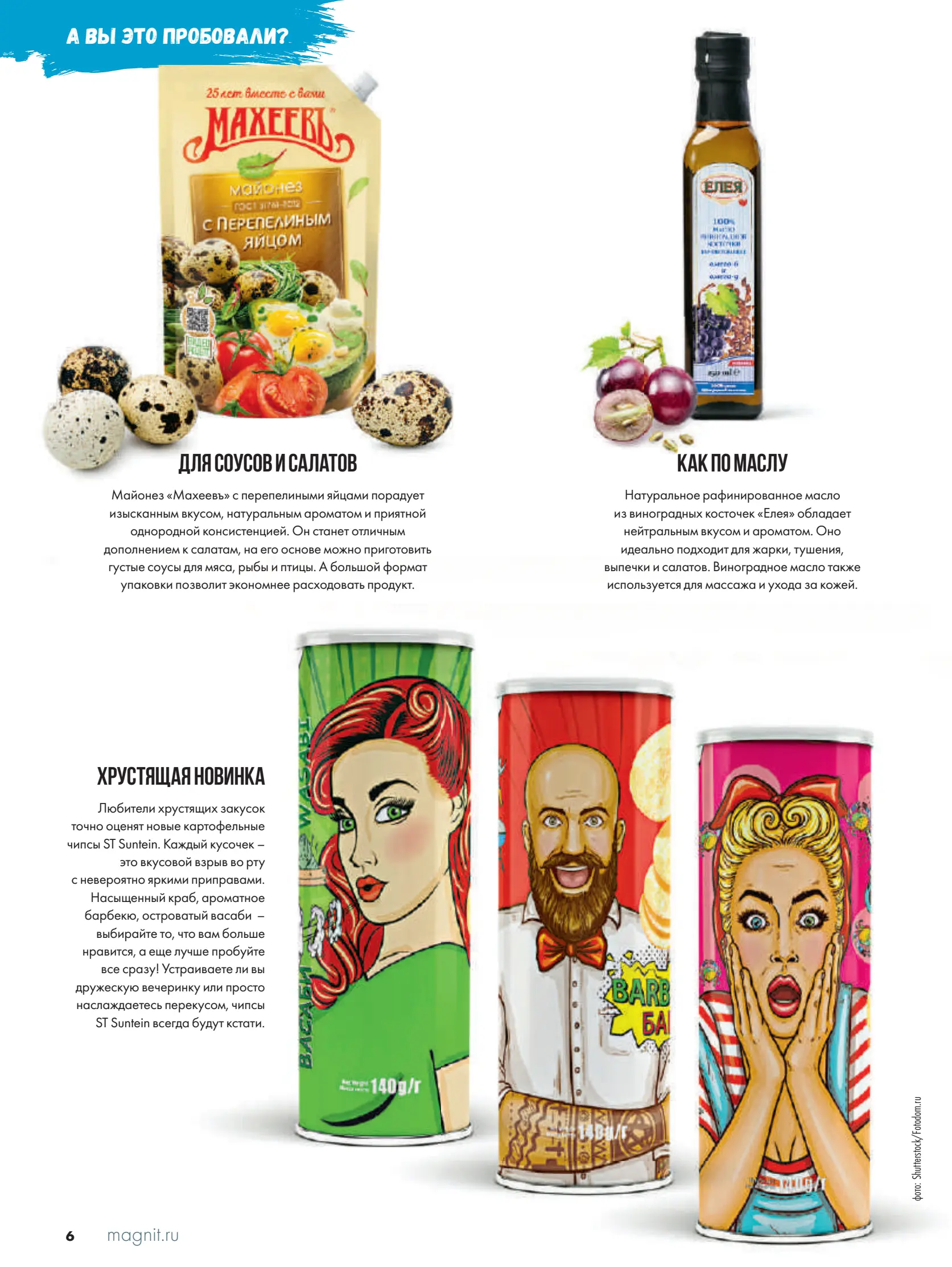 Журнал Магнит страница 7