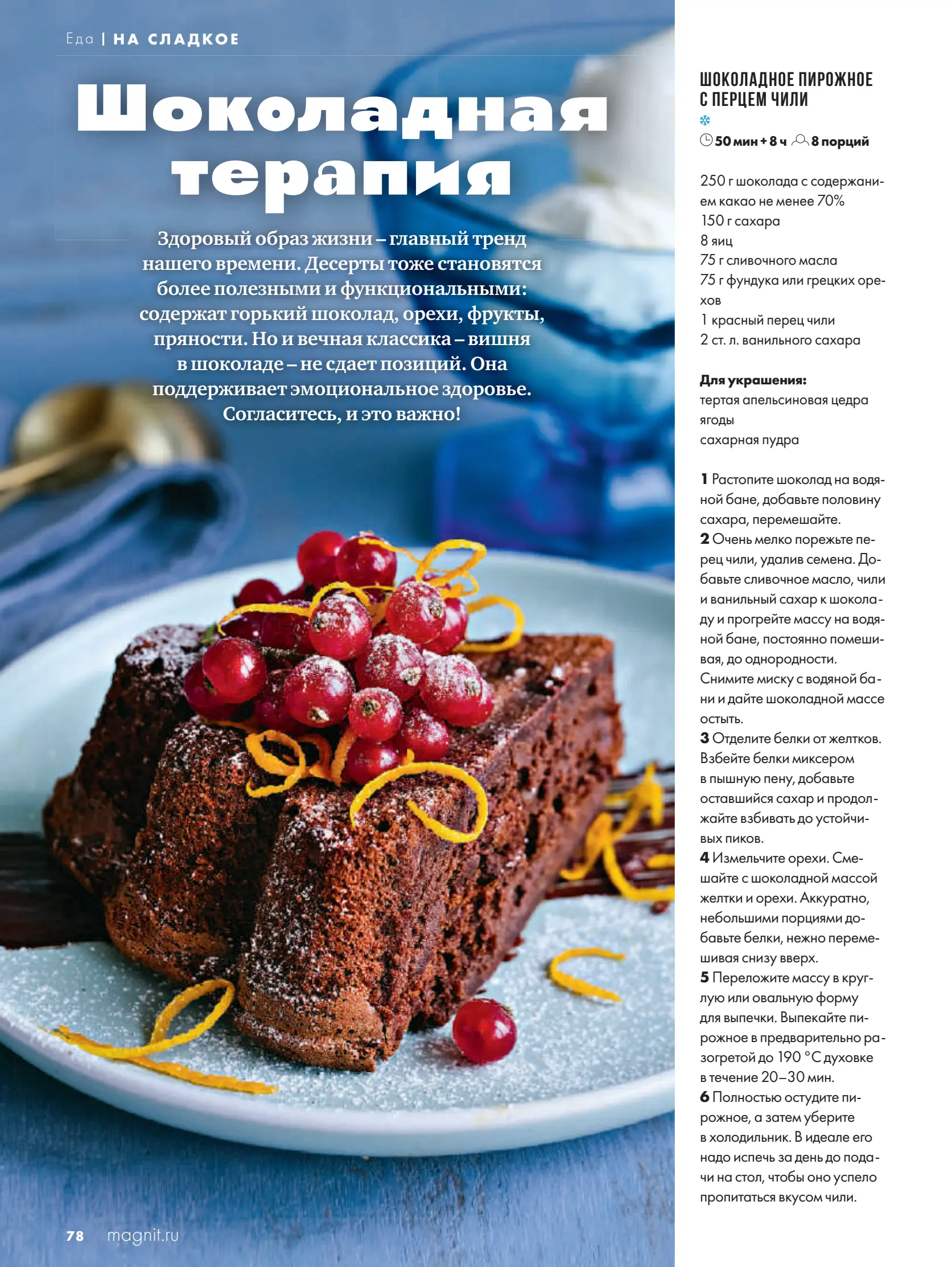 Журнал Магнит страница 79