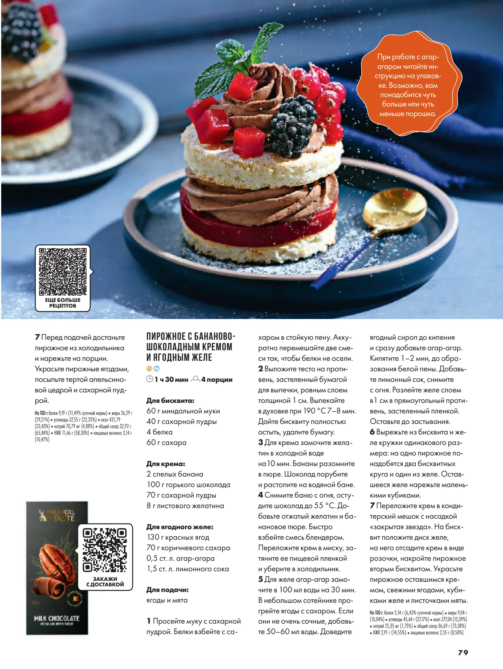 Журнал Магнит страница 80