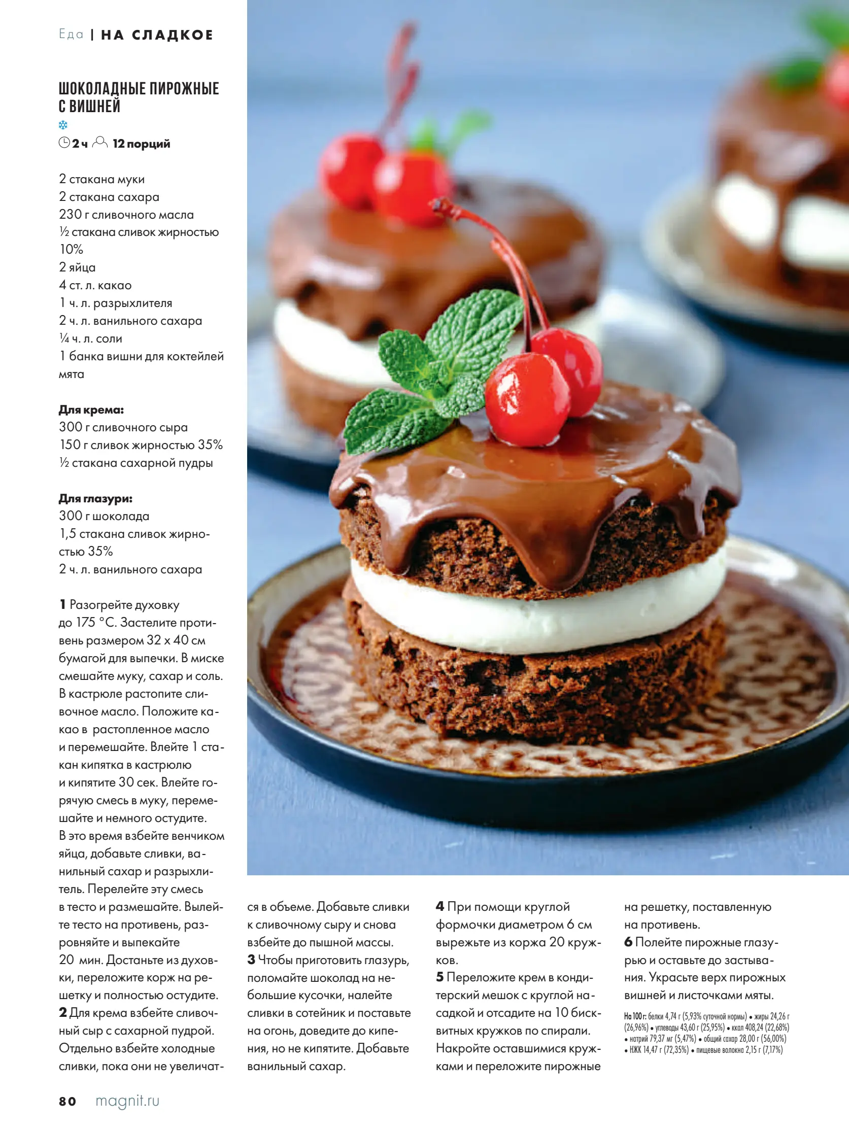 Журнал Магнит страница 81