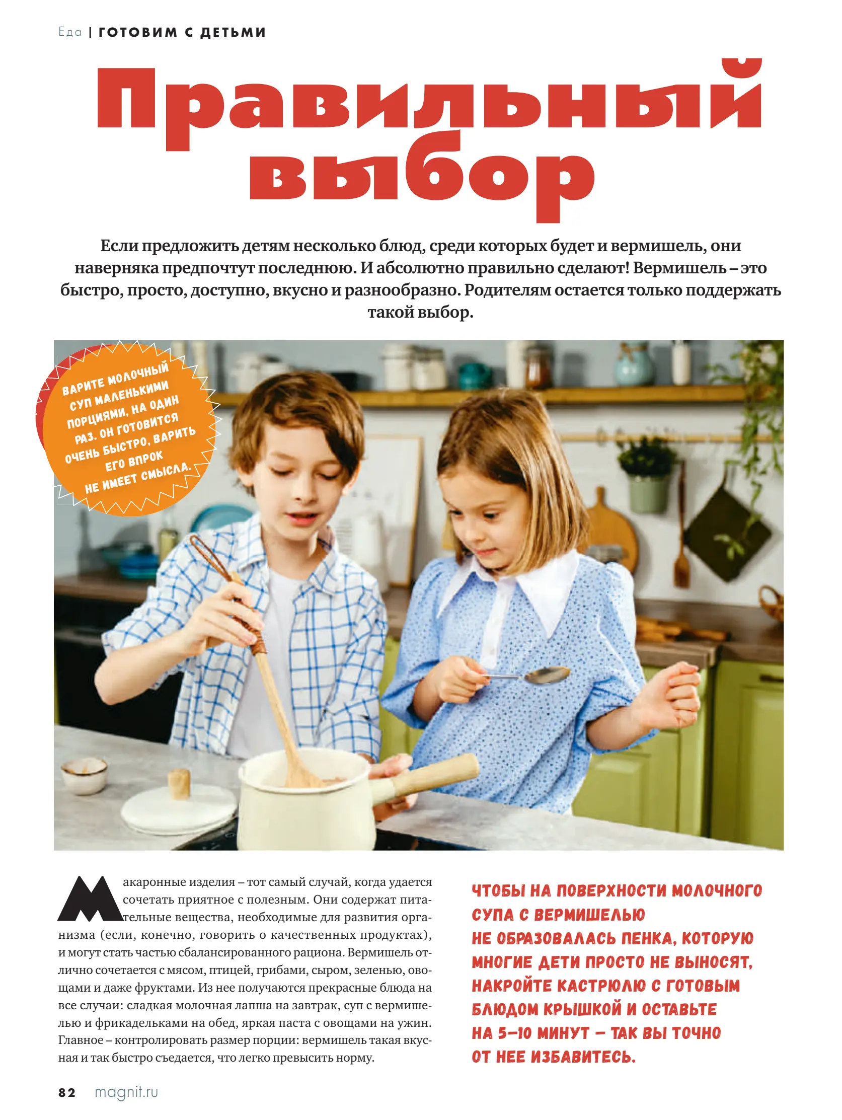 Журнал Магнит страница 83