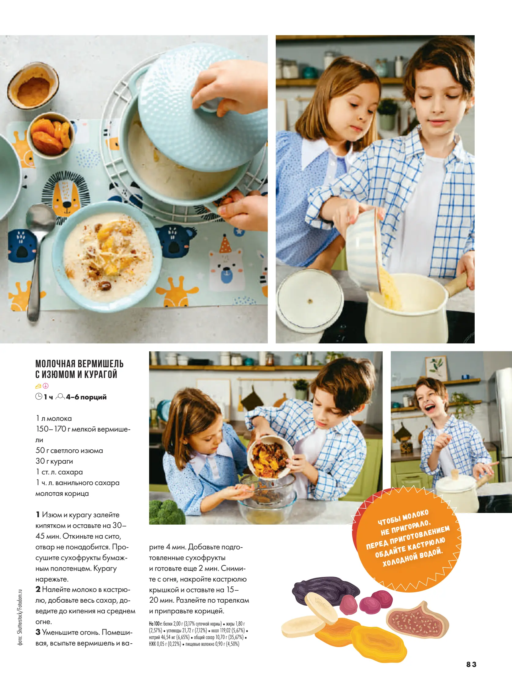 Журнал Магнит страница 84