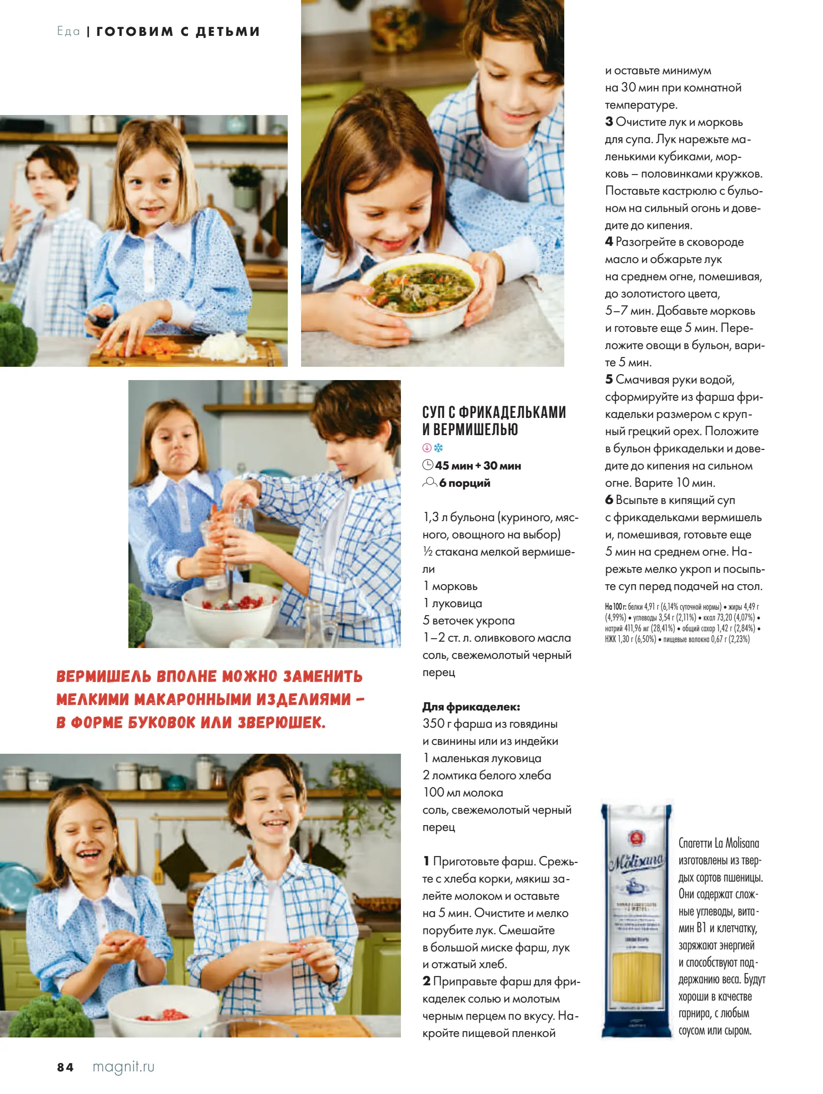 Журнал Магнит страница 85