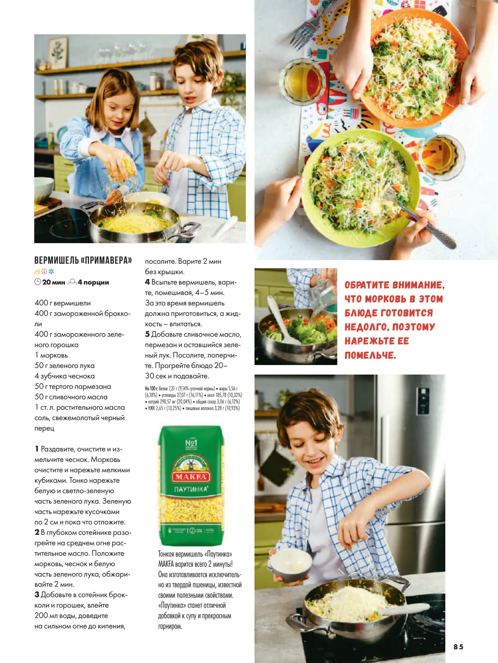 Журнал Магнит страница 86