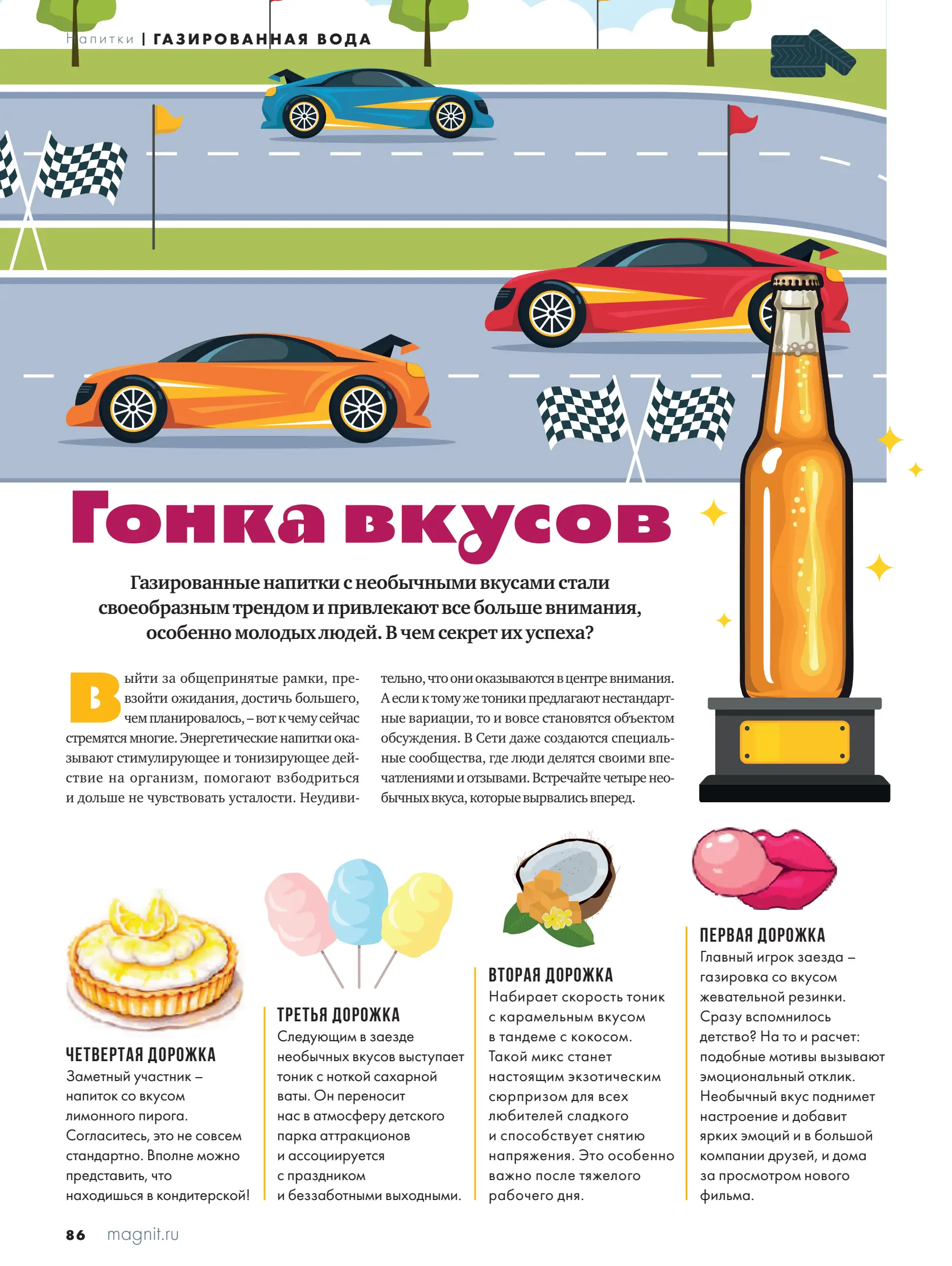 Журнал Магнит страница 87