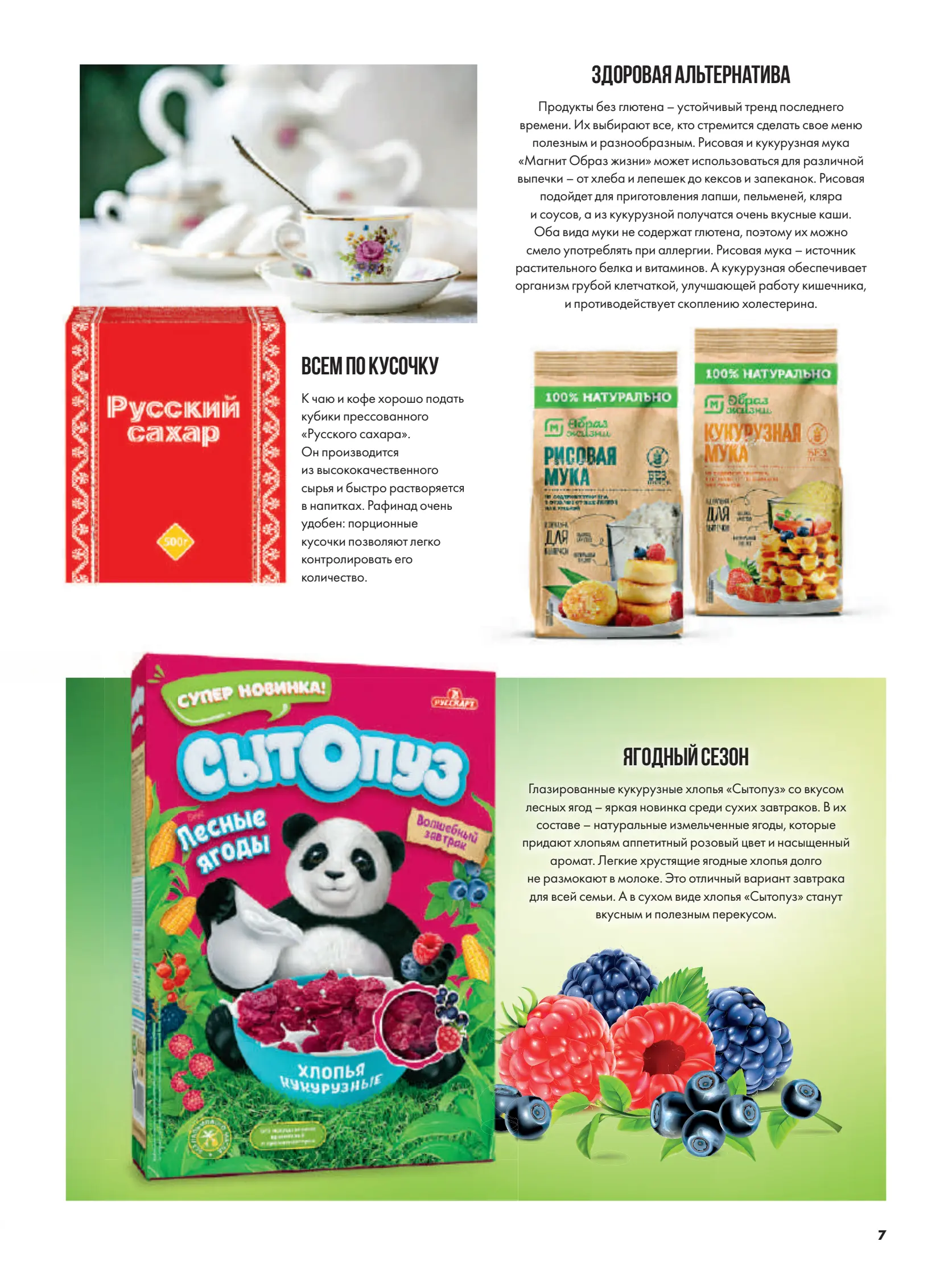 Журнал Магнит страница 8