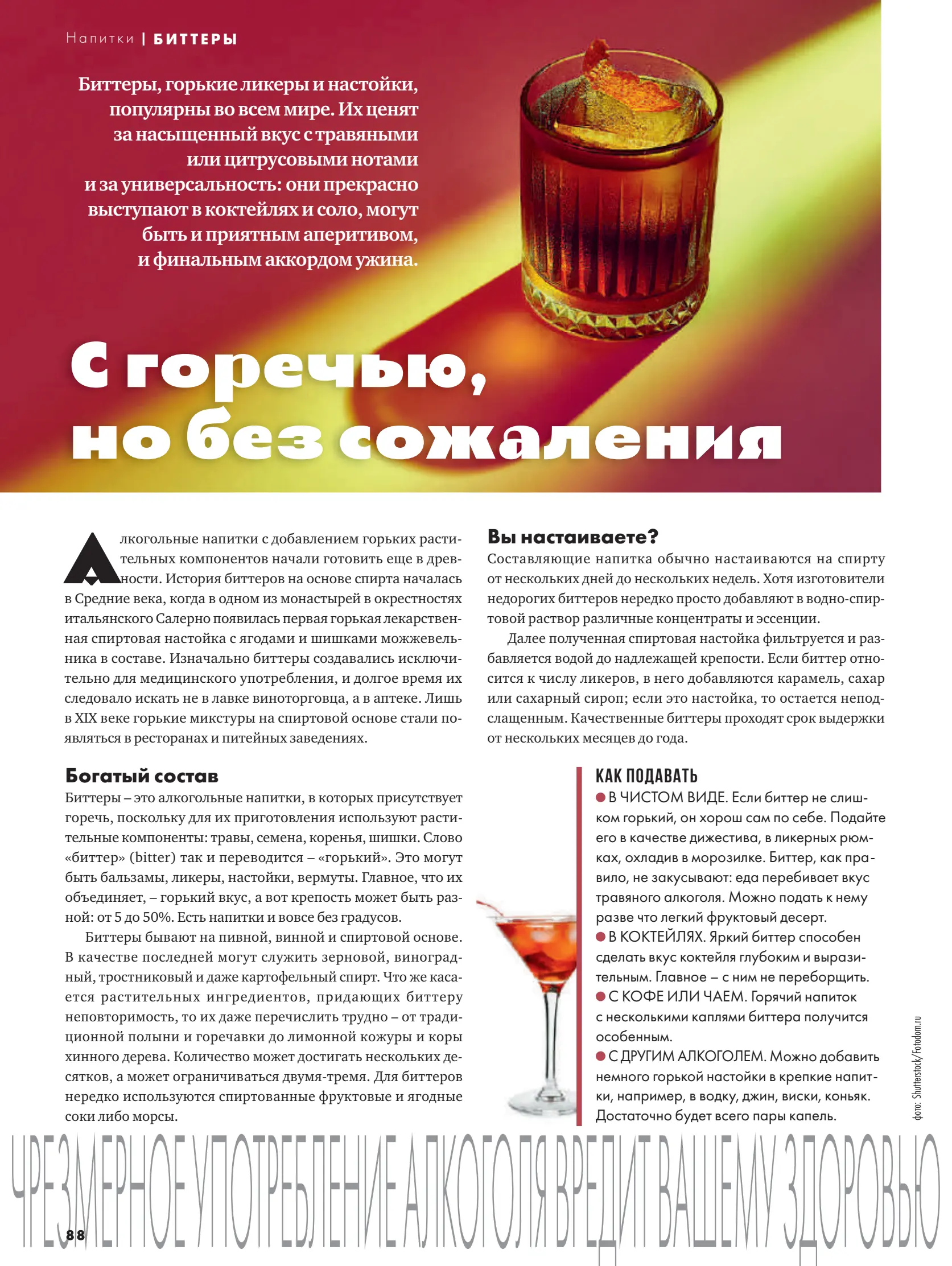 Журнал Магнит страница 89