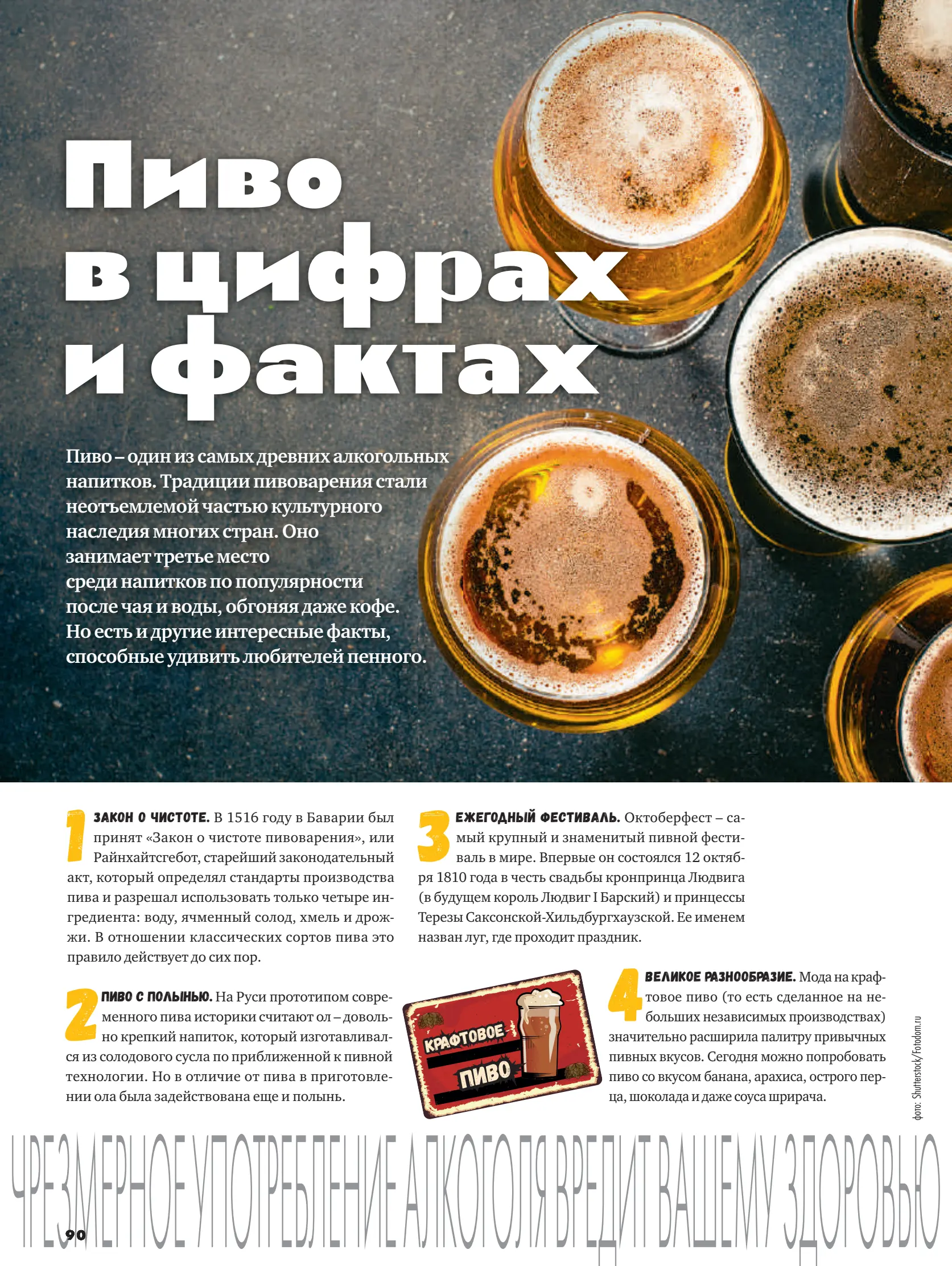 Журнал Магнит страница 91