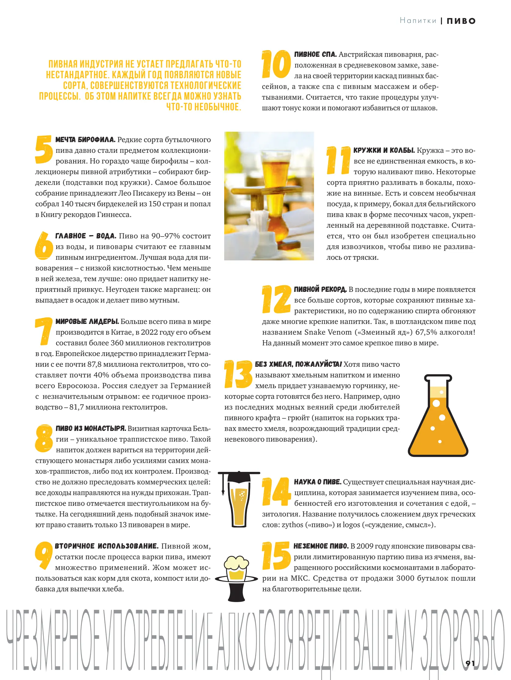 Журнал Магнит страница 92