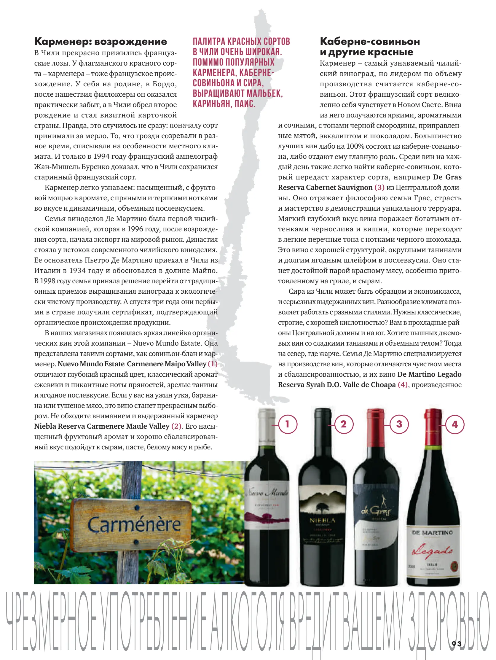 Журнал Магнит страница 94