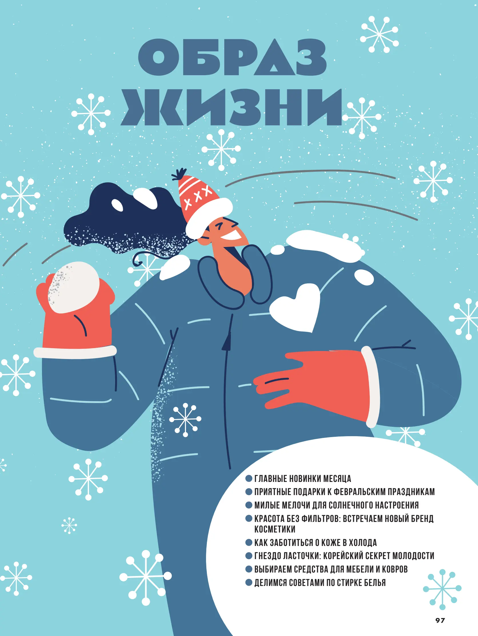 Журнал Магнит страница 98