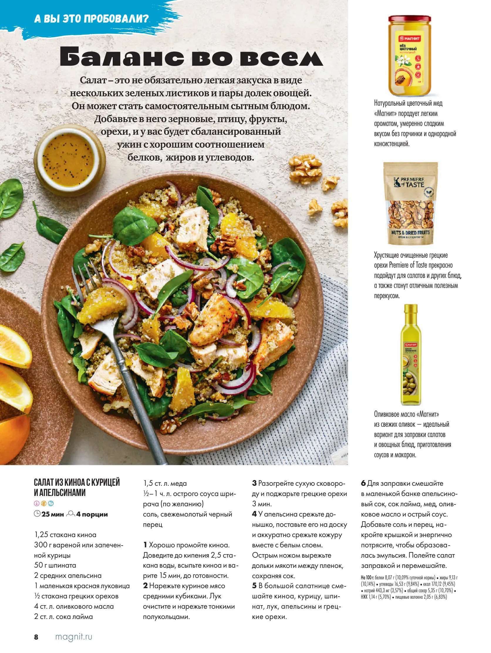 Журнал Магнит страница 9