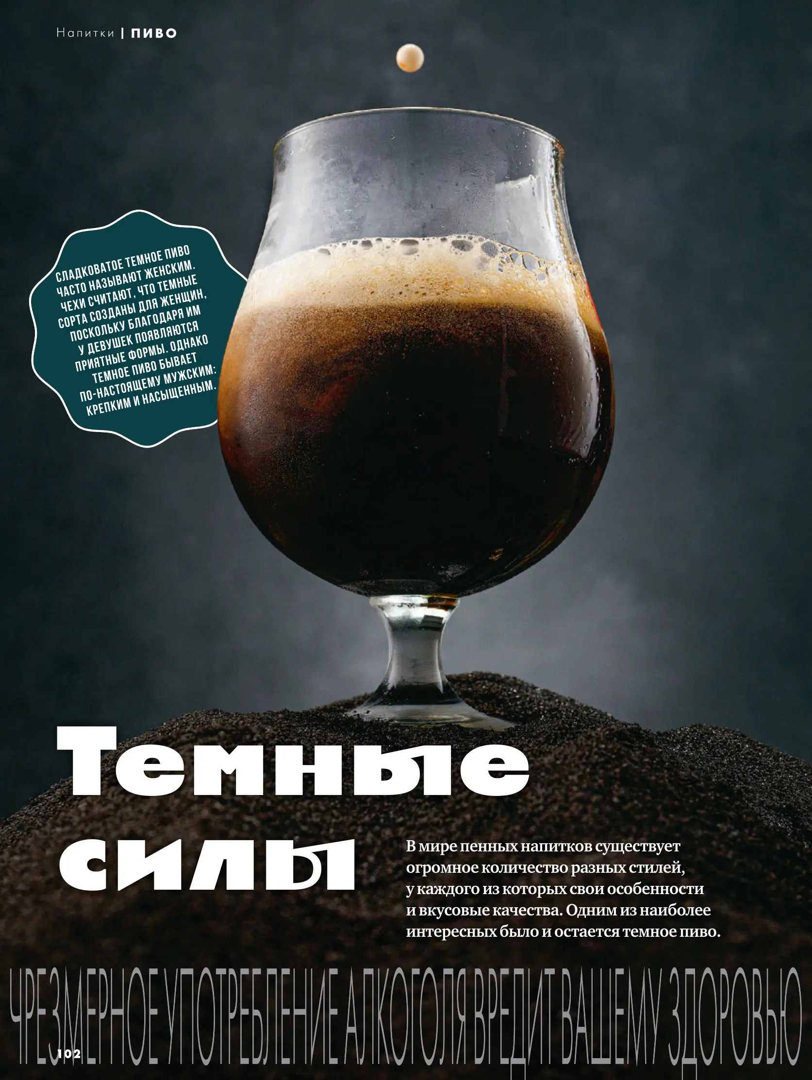 Журнал Магнит страница 103