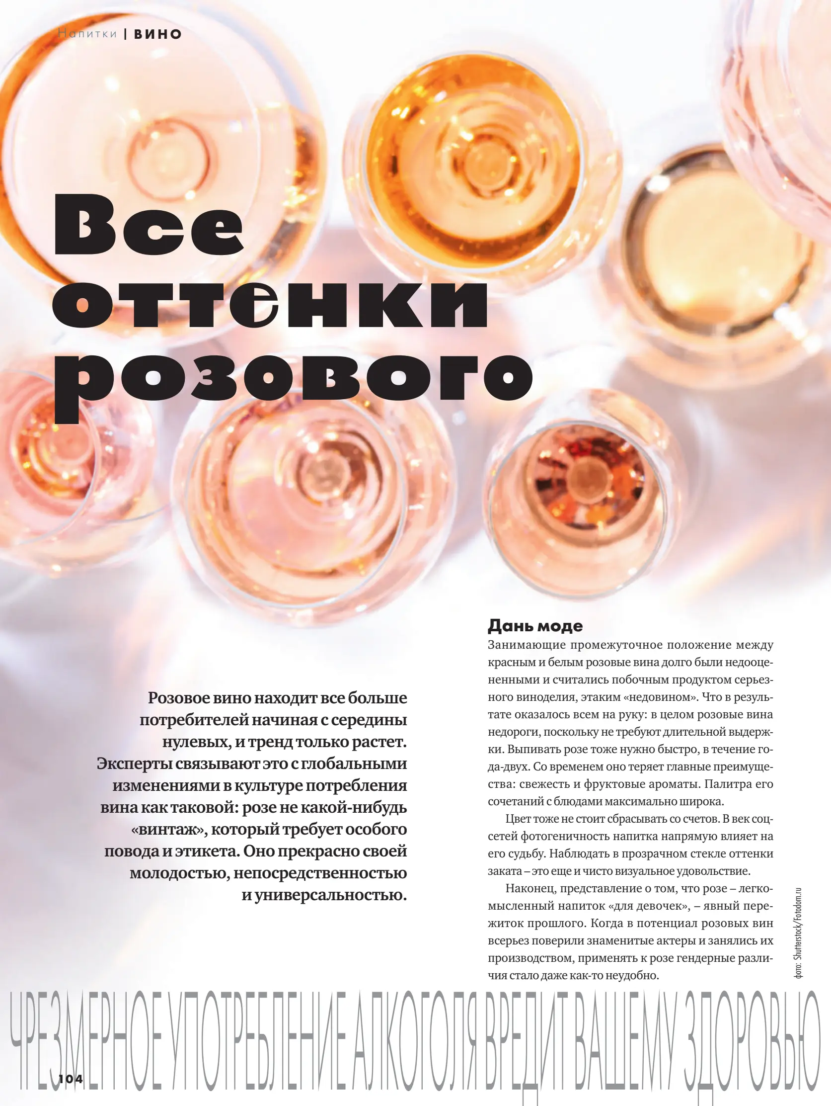 Журнал Магнит страница 105