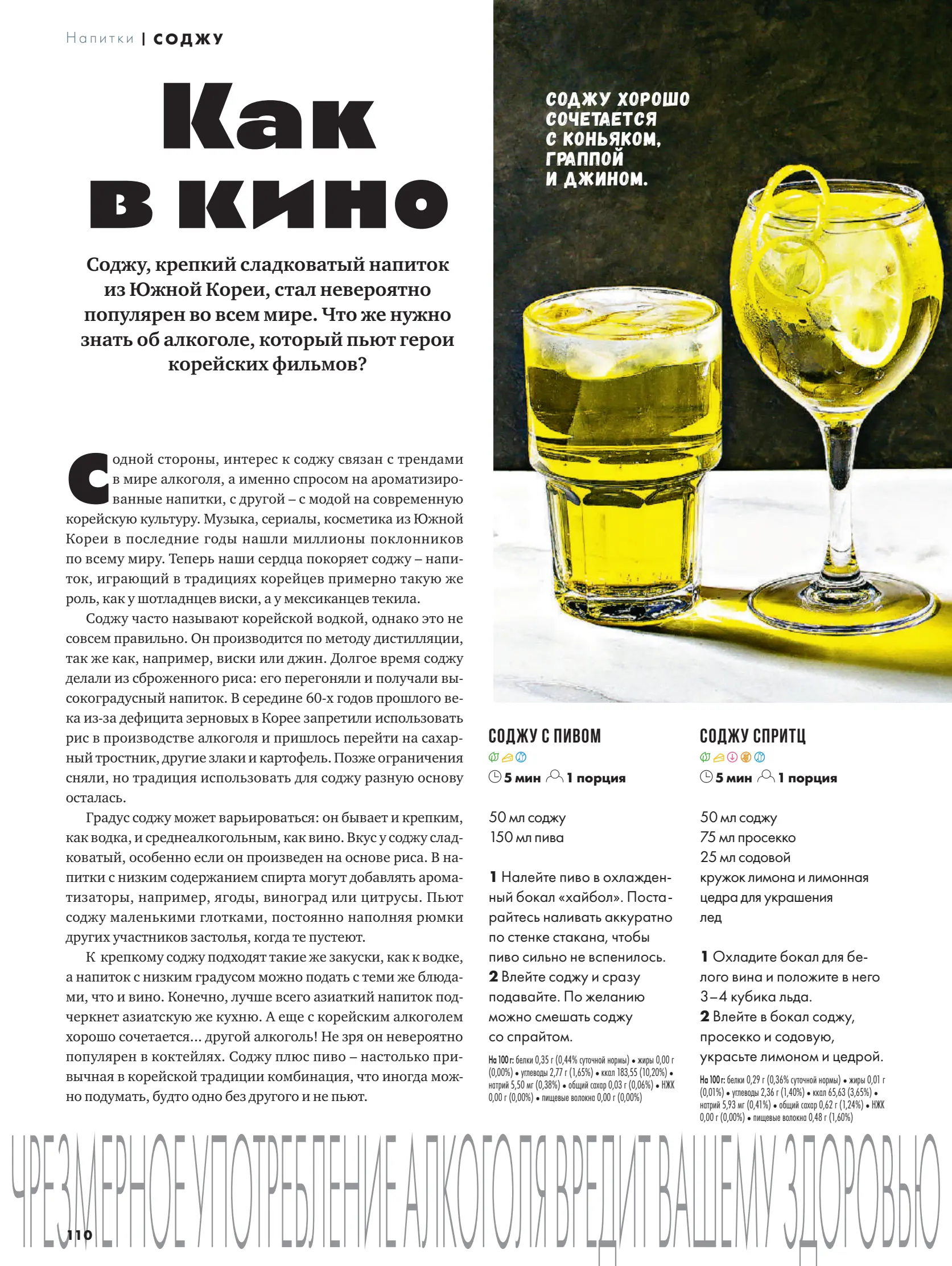 Журнал Магнит страница 111