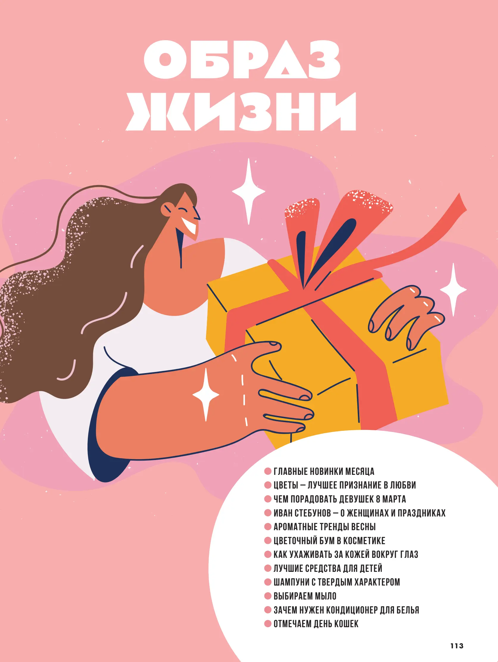 Журнал Магнит страница 114