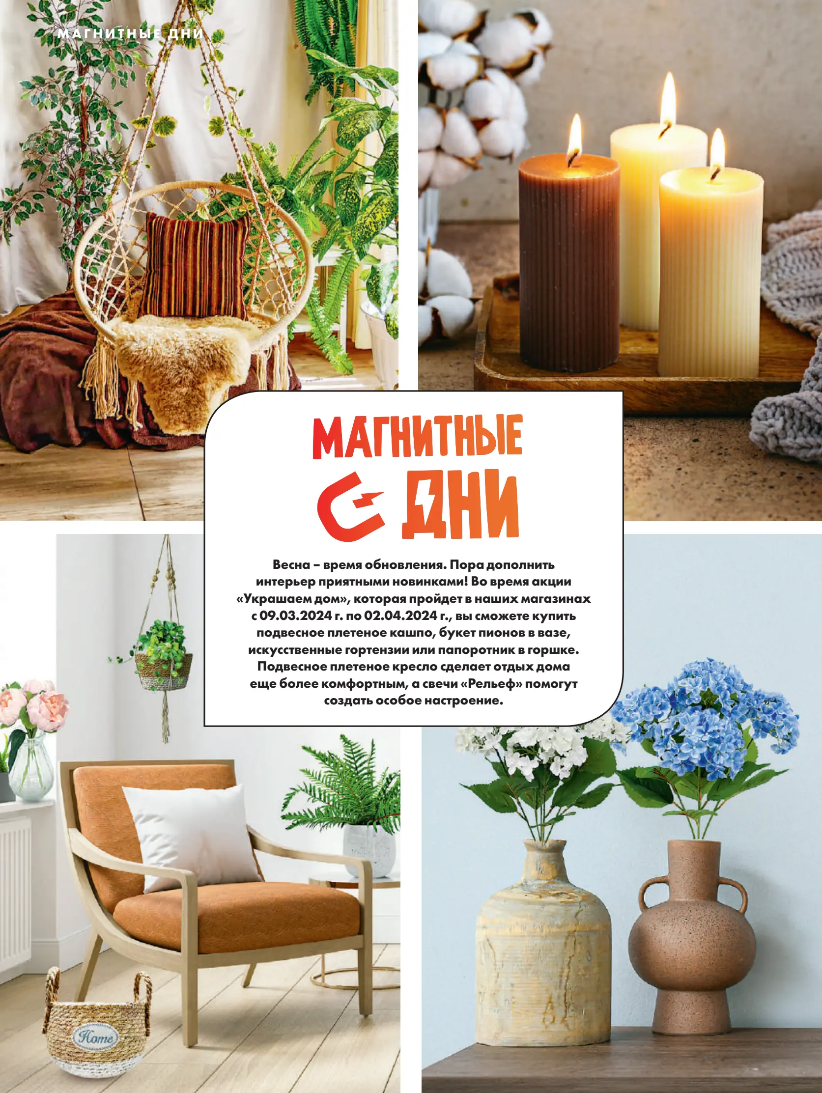 Журнал Магнит страница 117