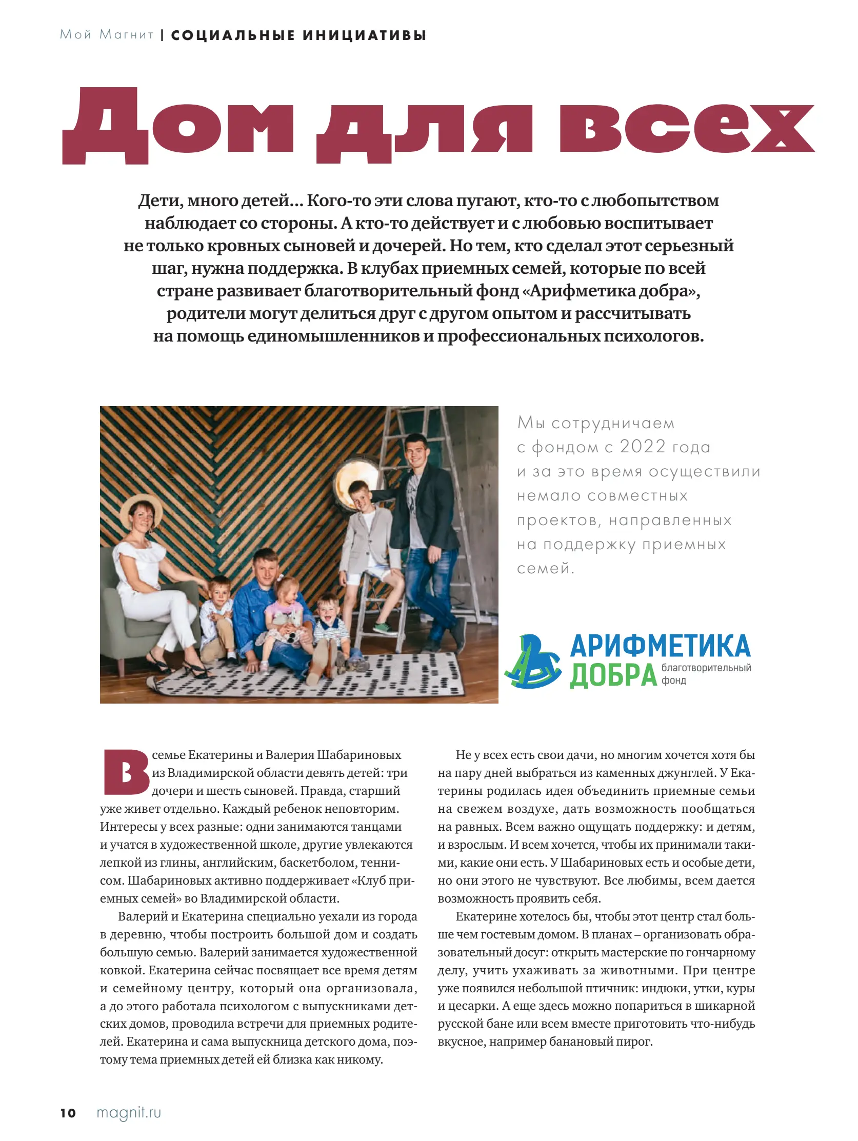 Журнал Магнит страница 11