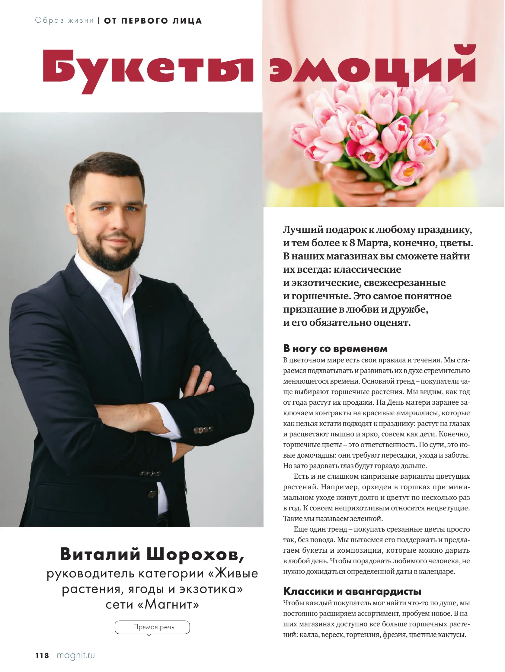 Журнал Магнит страница 119