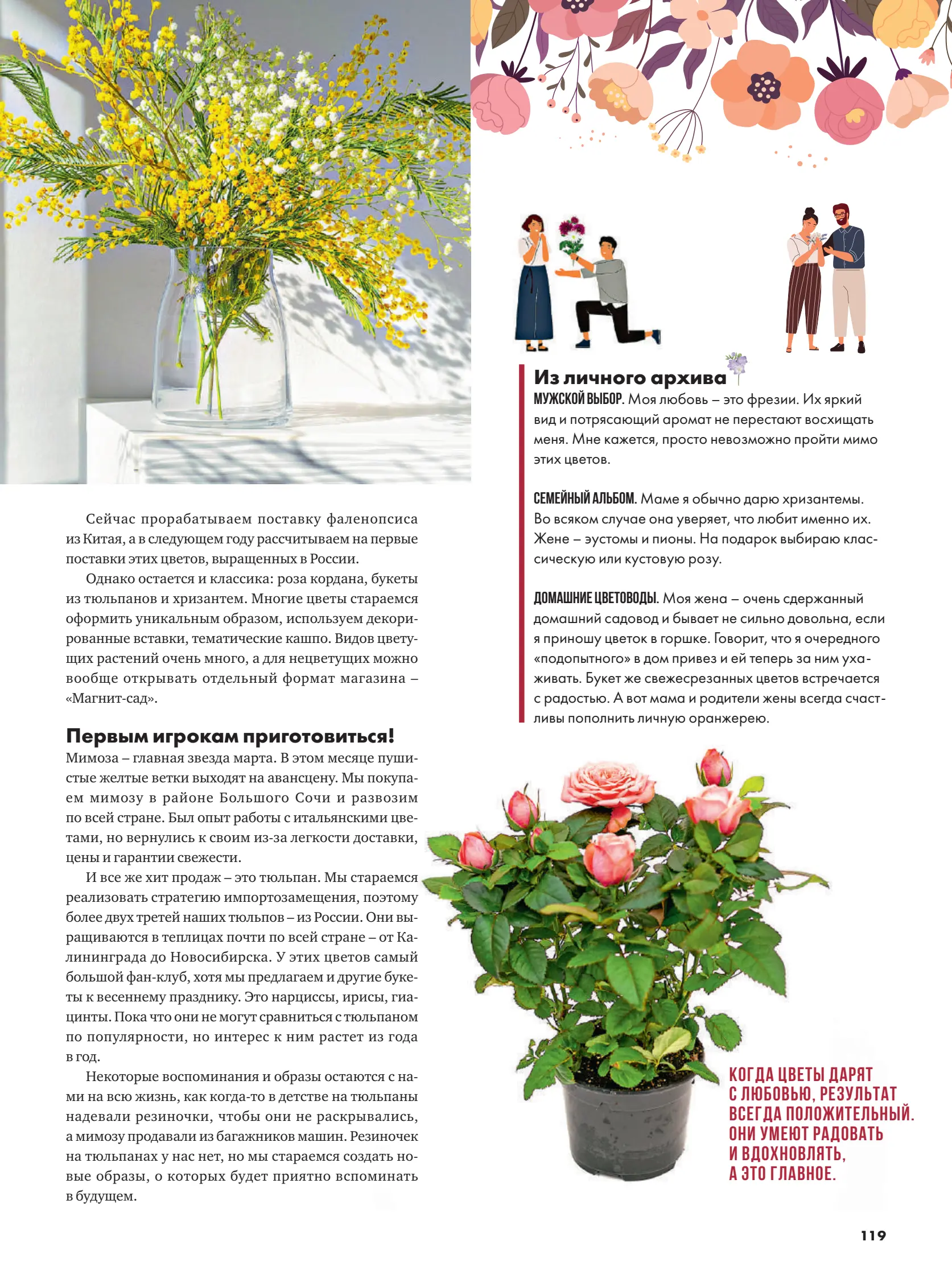 Журнал Магнит страница 120