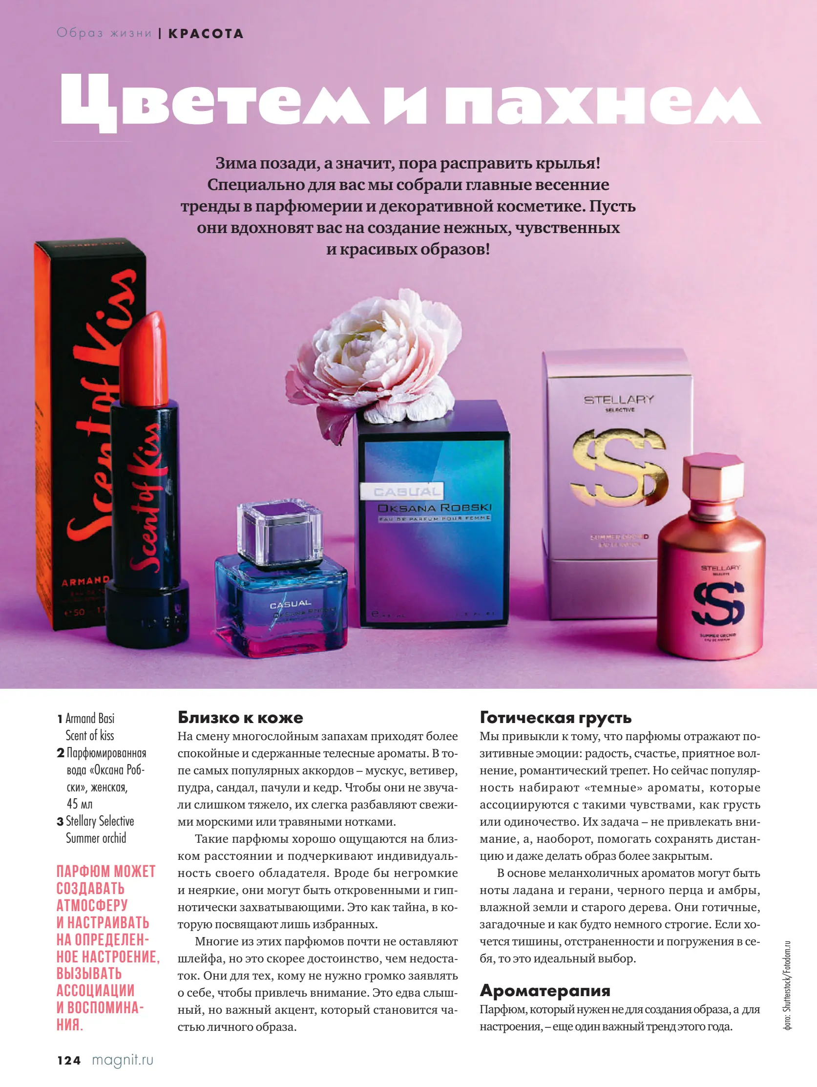 Журнал Магнит страница 125