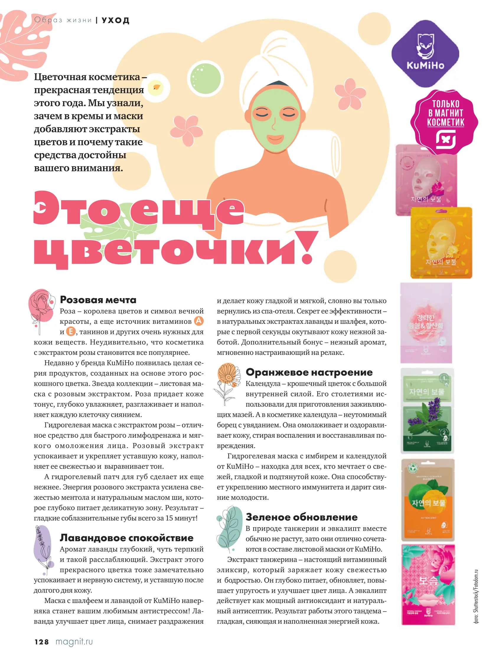 Журнал Магнит страница 129