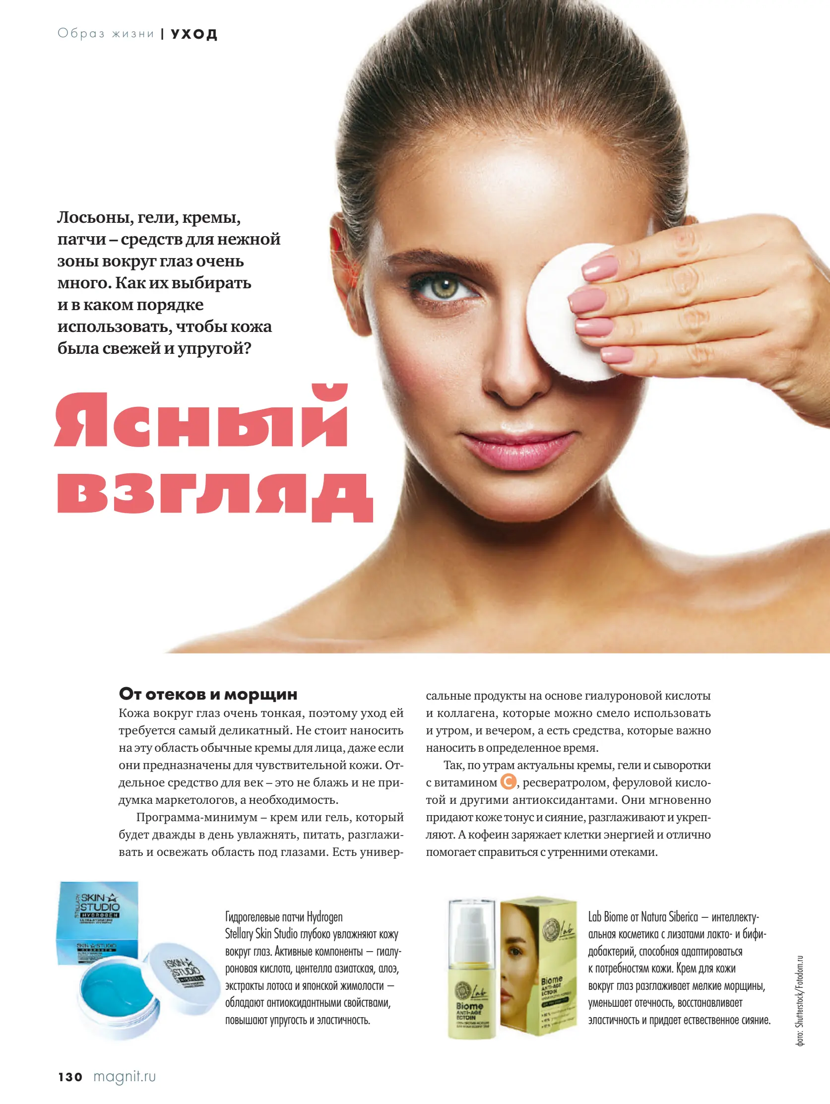 Журнал Магнит страница 131
