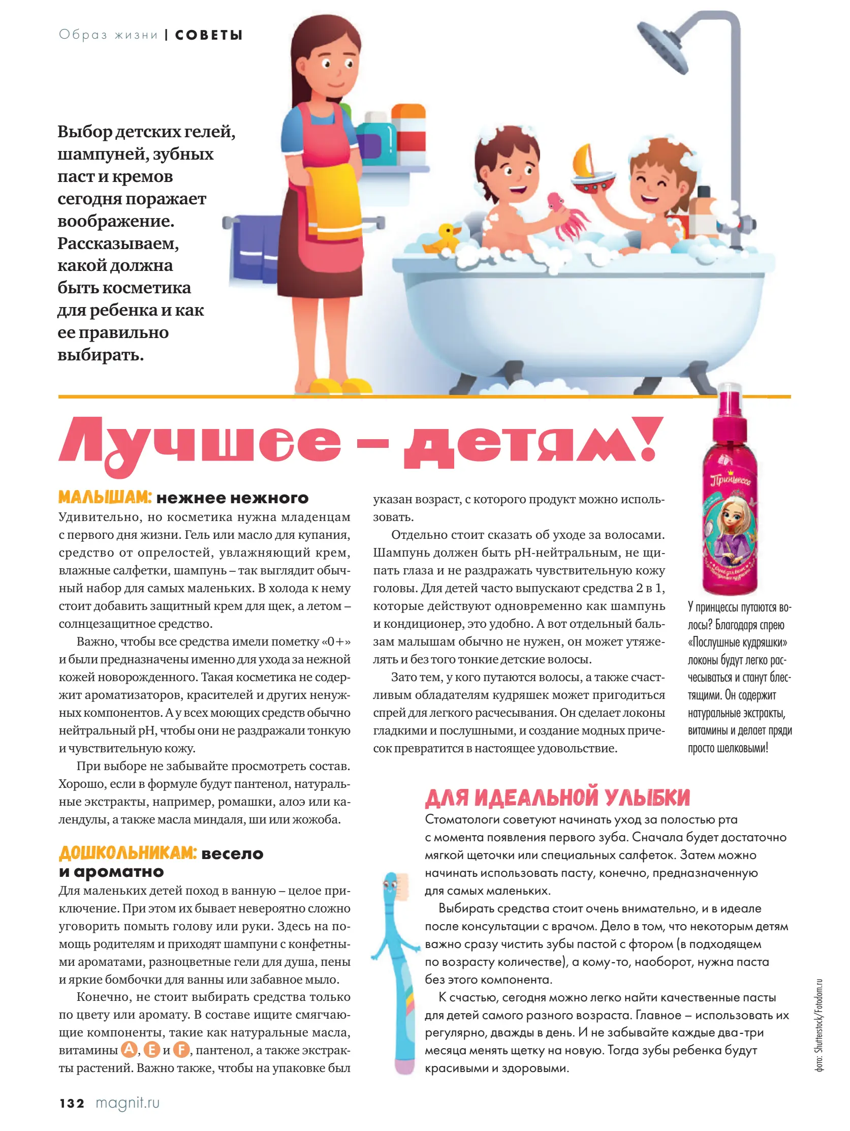 Журнал Магнит страница 133