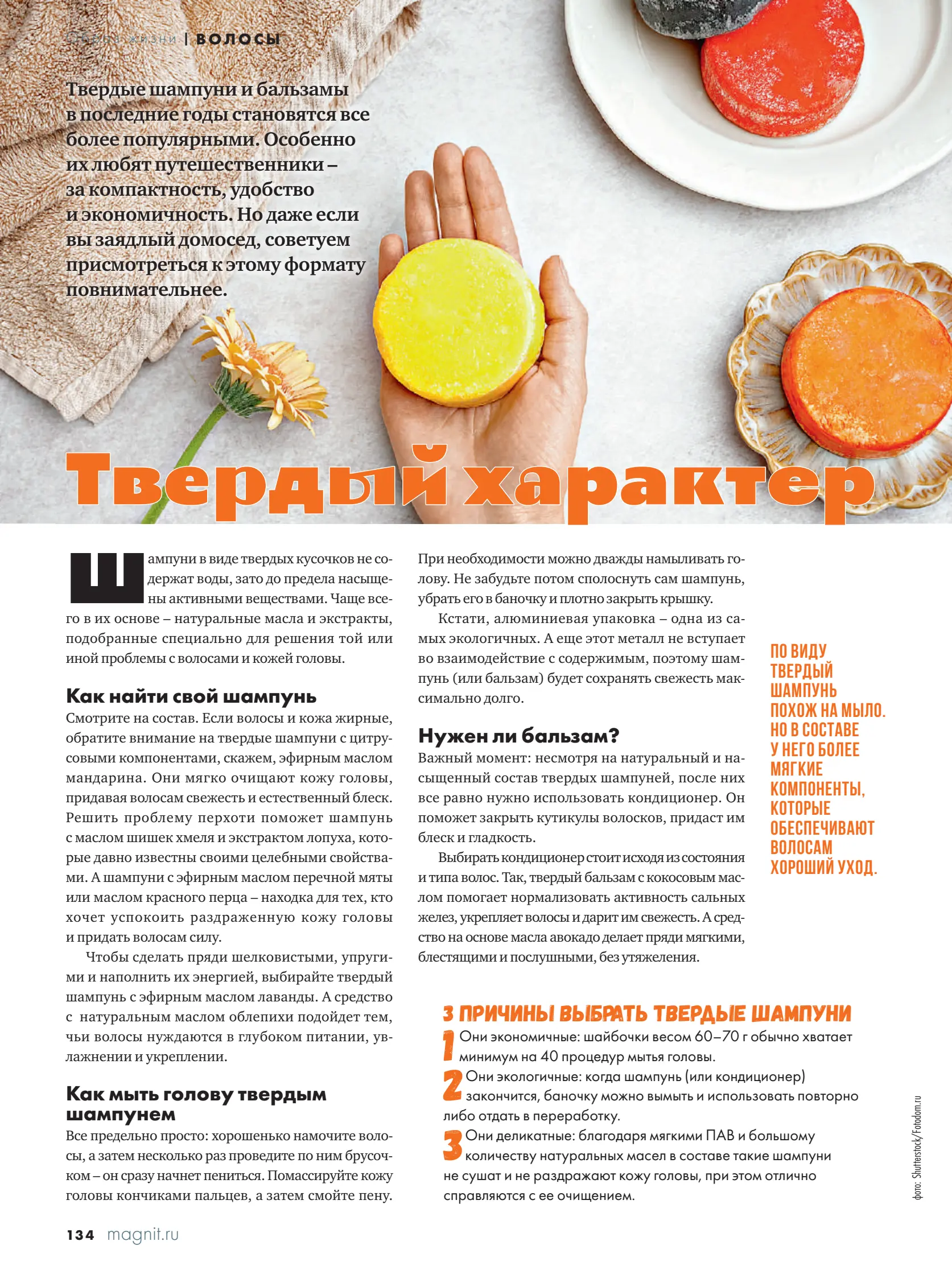 Журнал Магнит страница 135