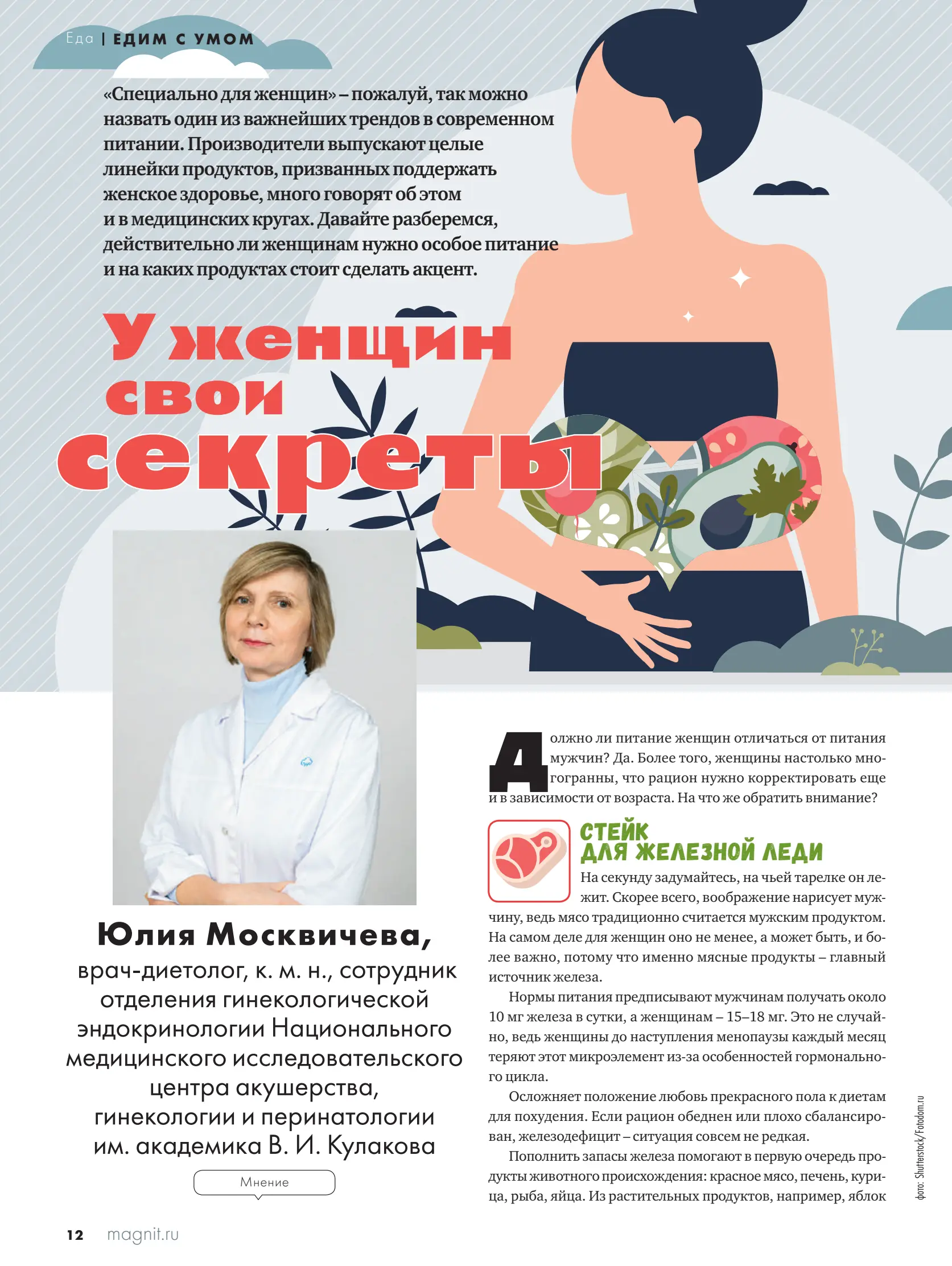 Журнал Магнит страница 13
