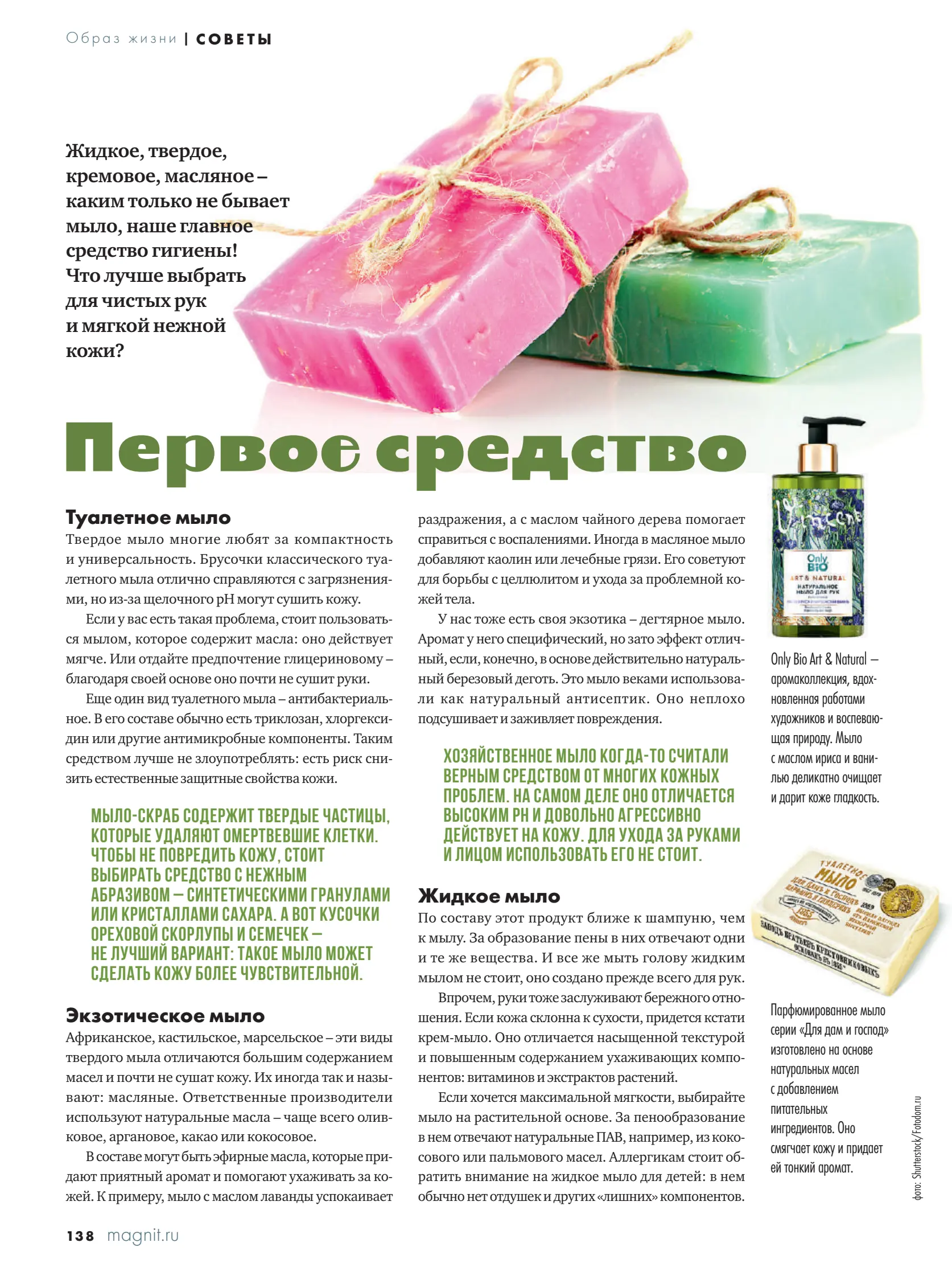 Журнал Магнит страница 139